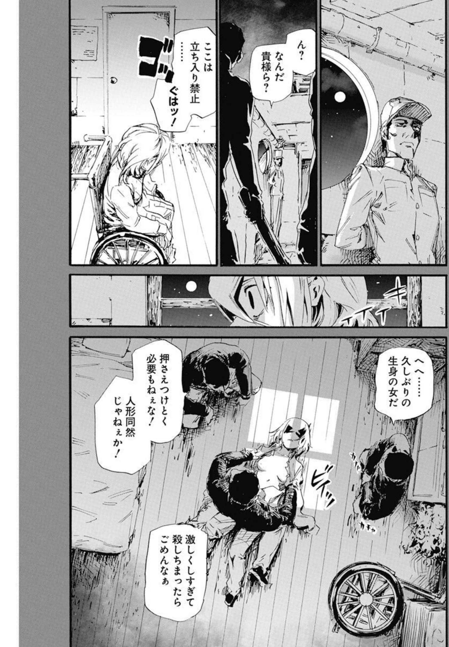 新約カニコウセン 第24話 - Page 19