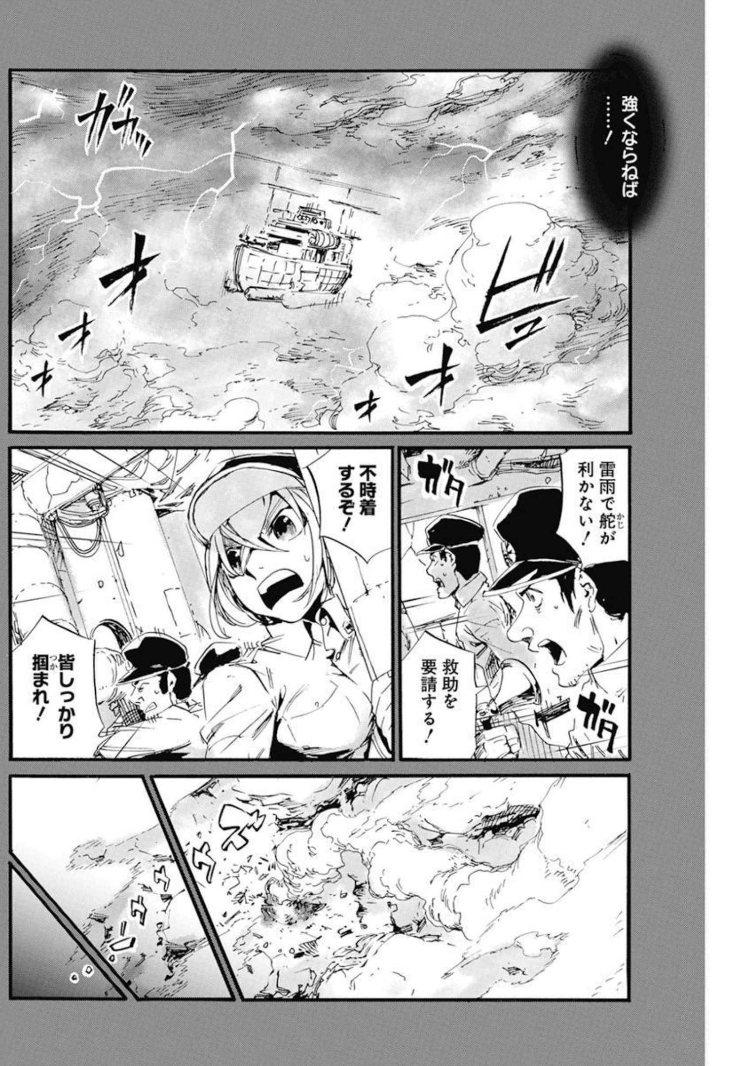 新約カニコウセン 第24話 - Page 6