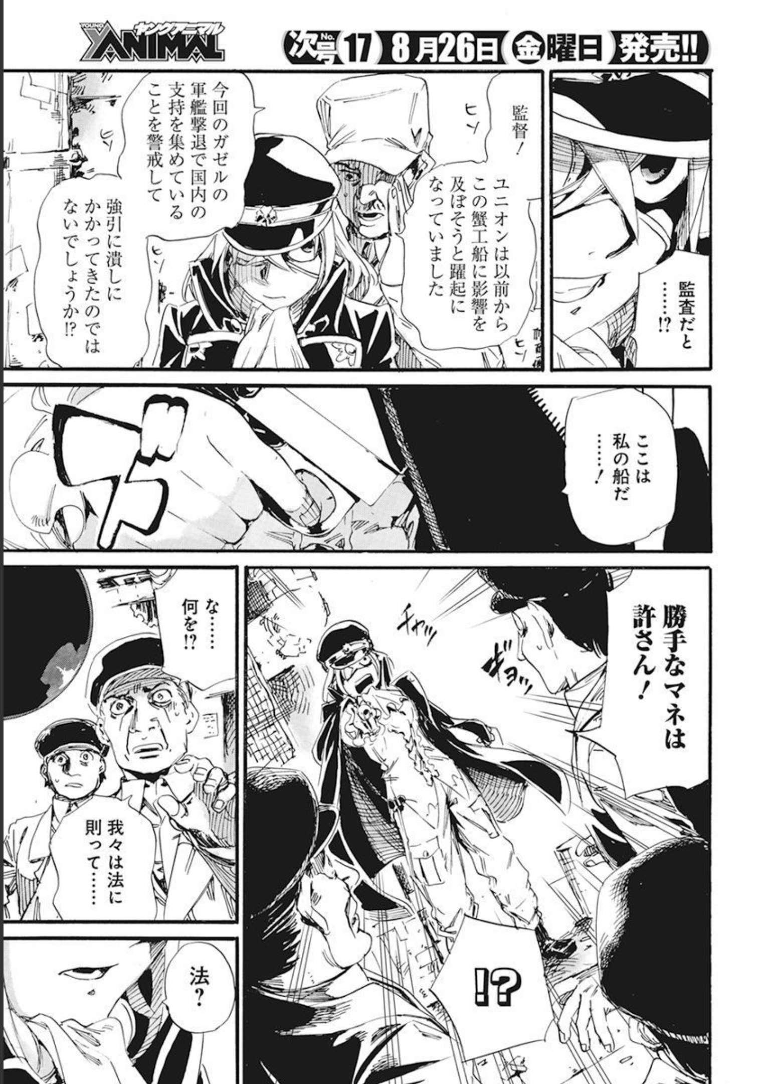 新約カニコウセン 第25話 - Page 13