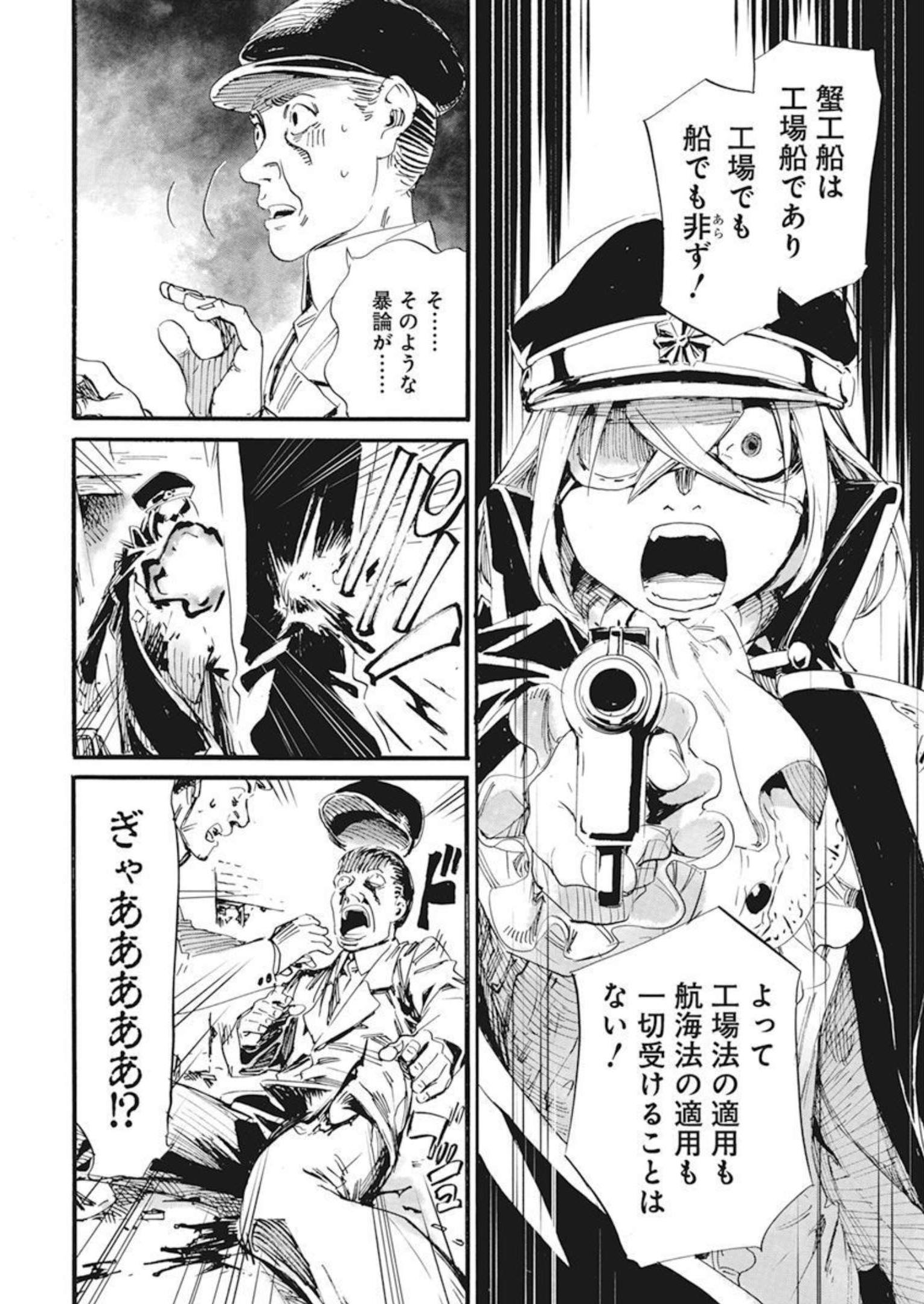 新約カニコウセン 第25話 - Page 14
