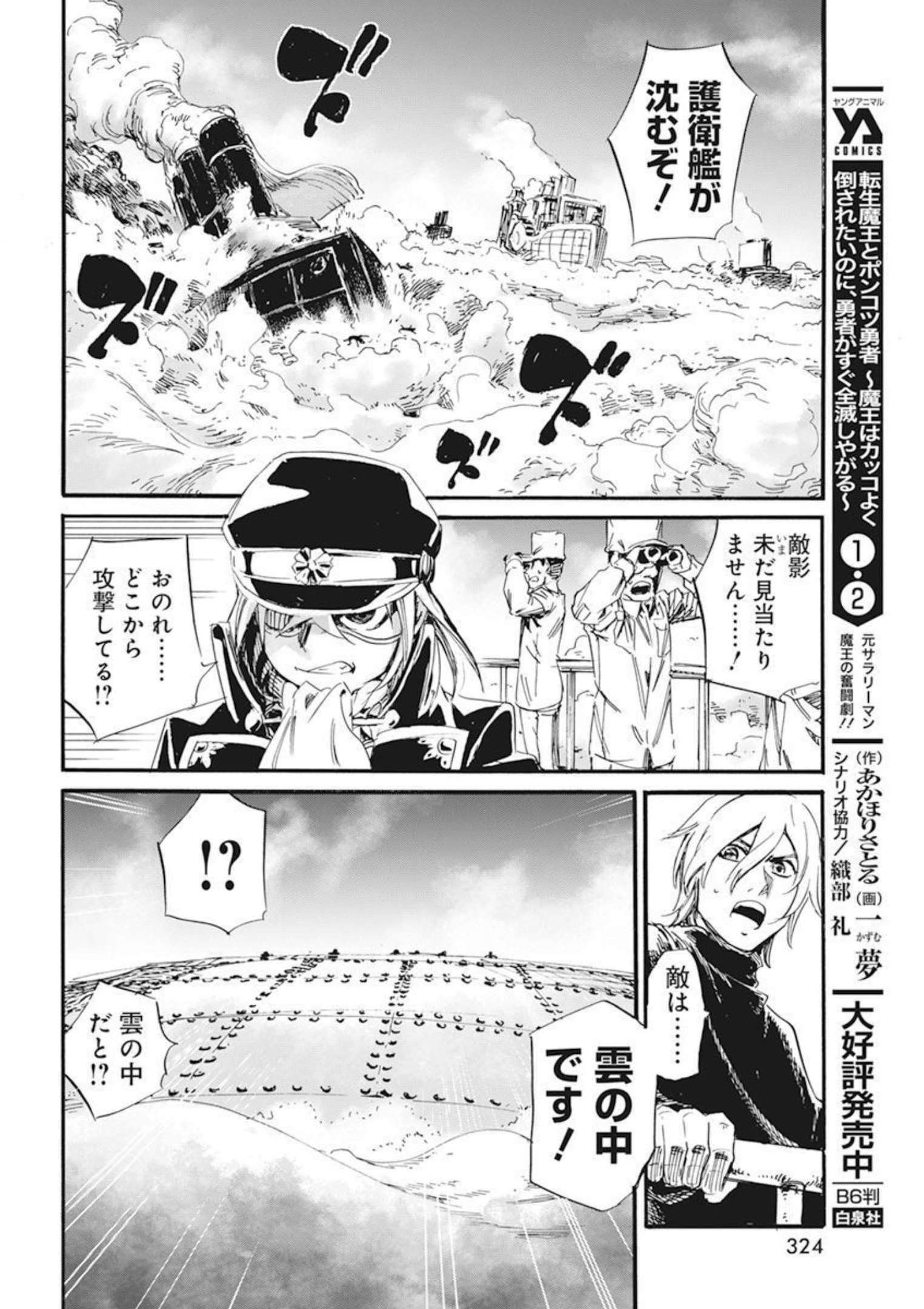 新約カニコウセン 第26話 - Page 2