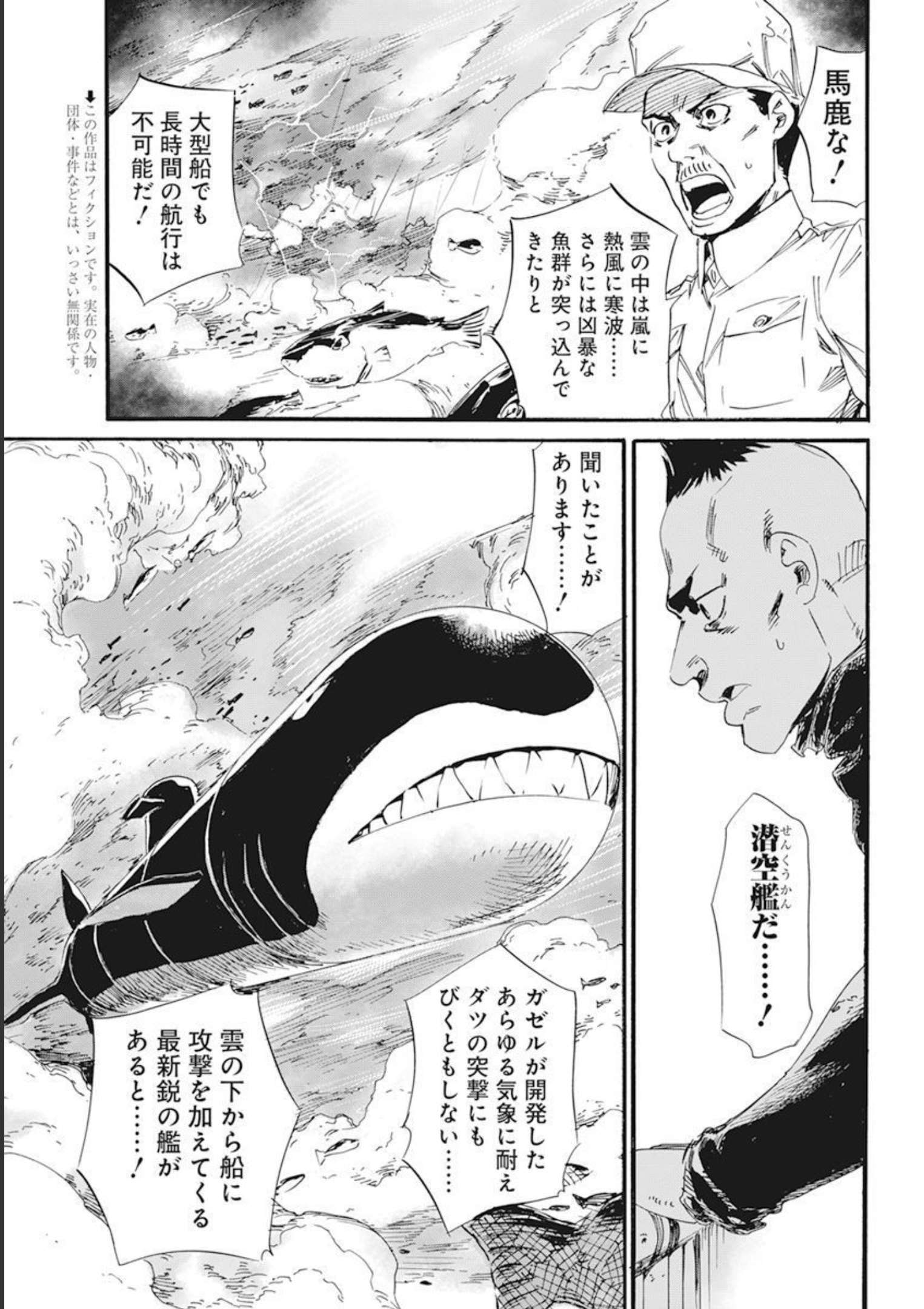新約カニコウセン 第26話 - Page 3