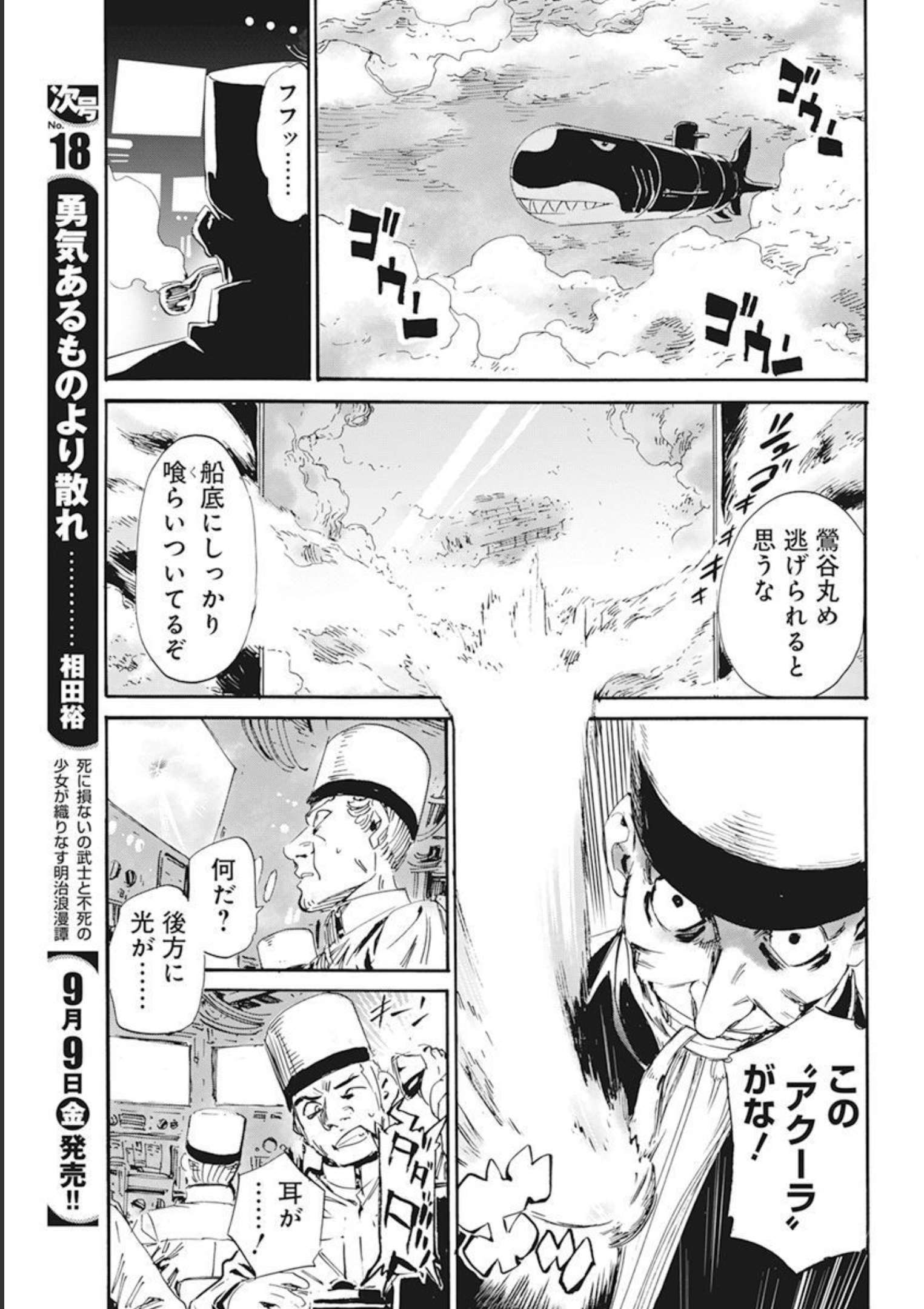 新約カニコウセン 第26話 - Page 9