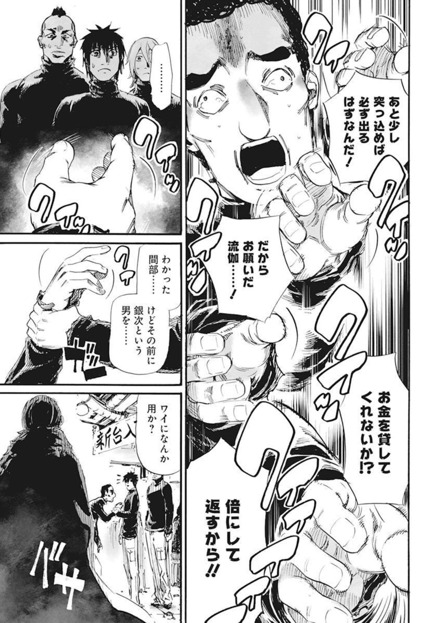 新約カニコウセン 第27話 - Page 9