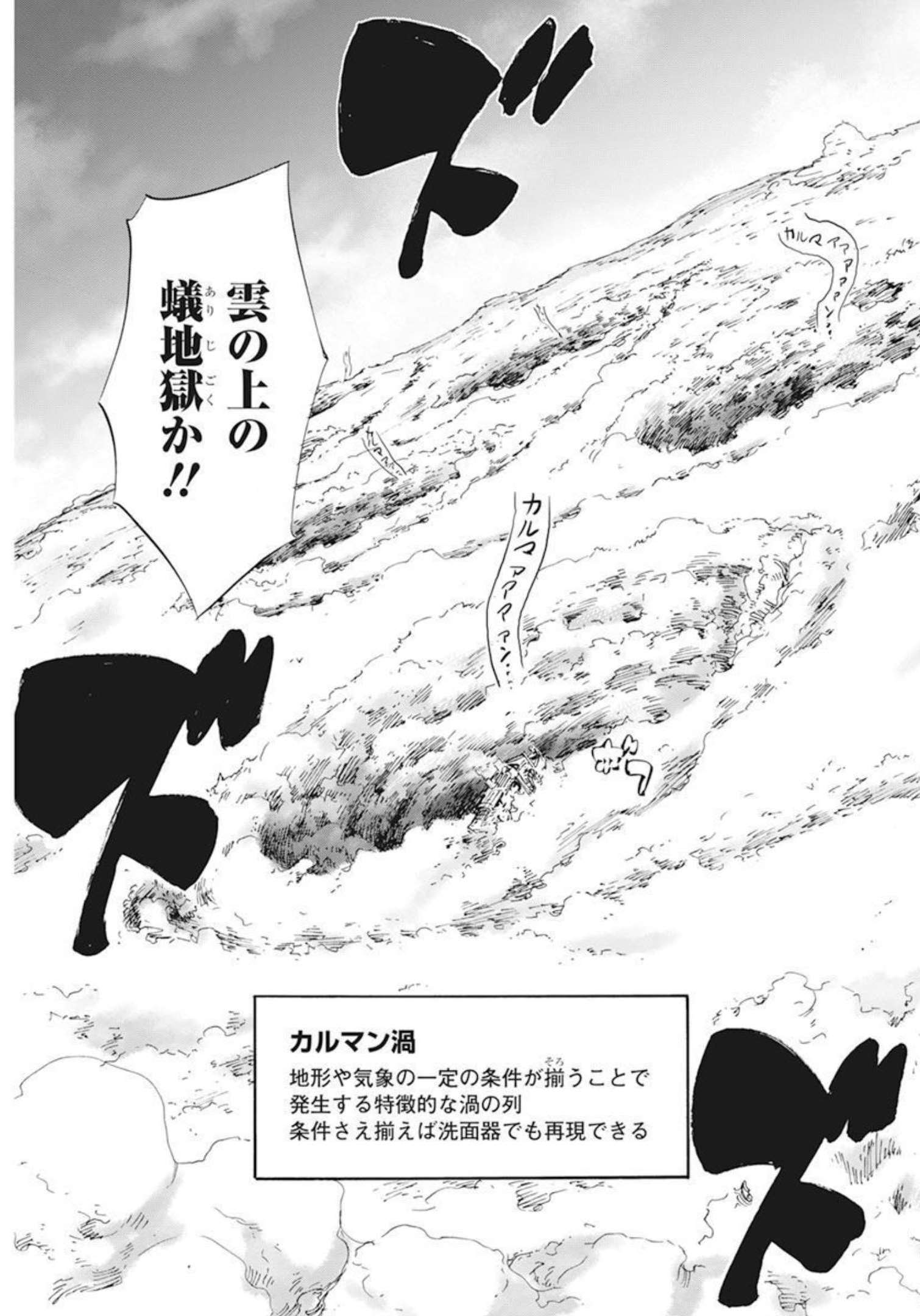 新約カニコウセン 第28話 - Page 11