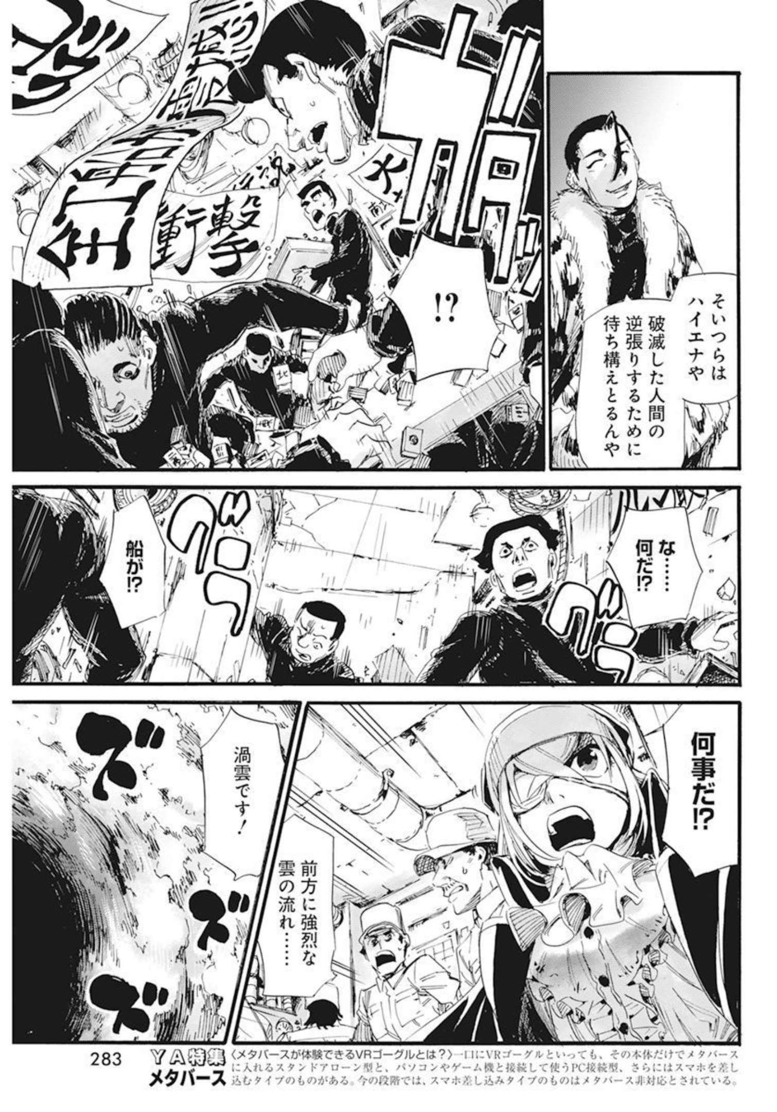 新約カニコウセン 第28話 - Page 9