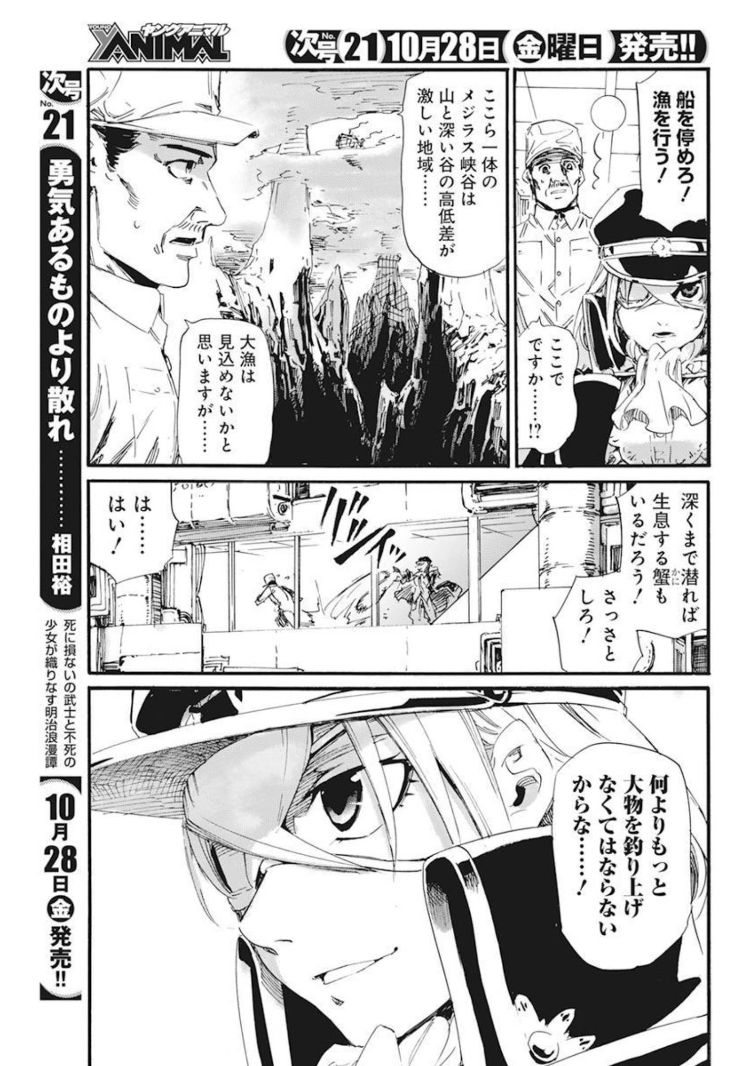 新約カニコウセン 第29話 - Page 5