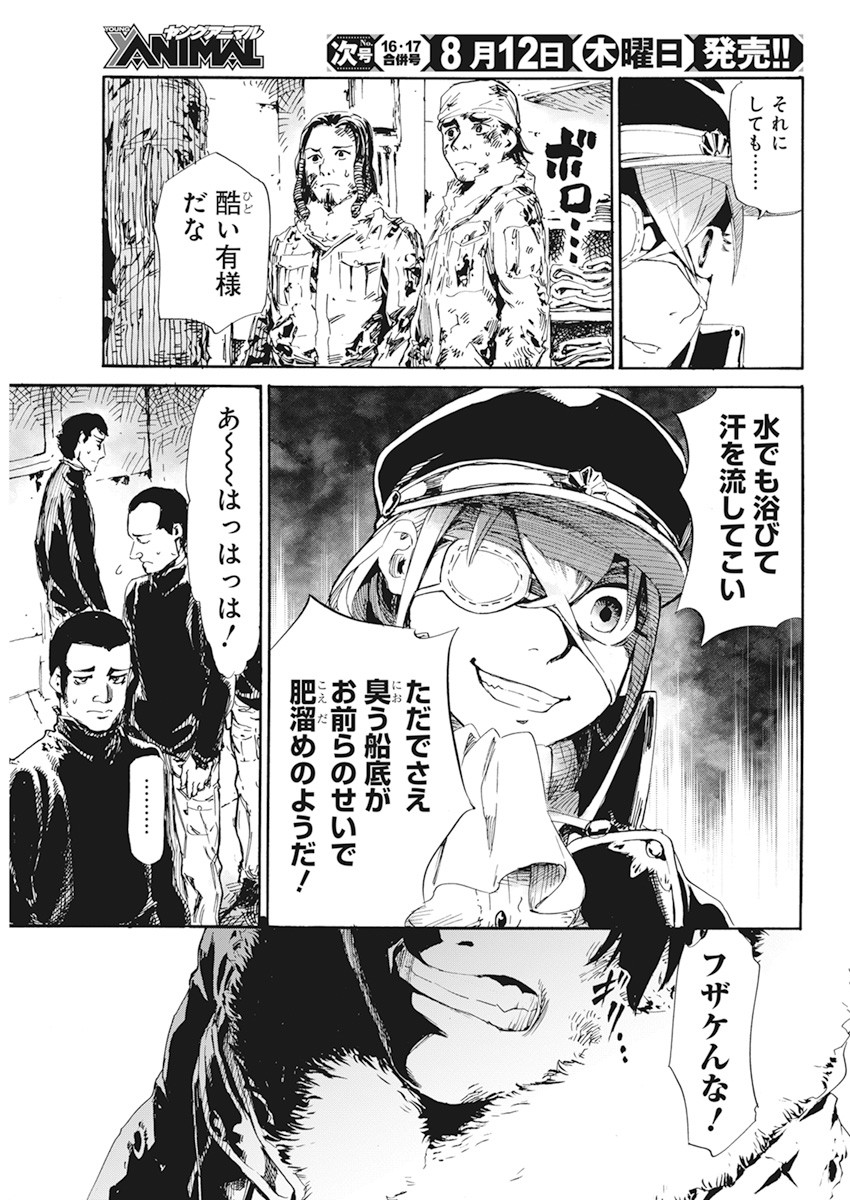 新約カニコウセン 第3話 - Page 23