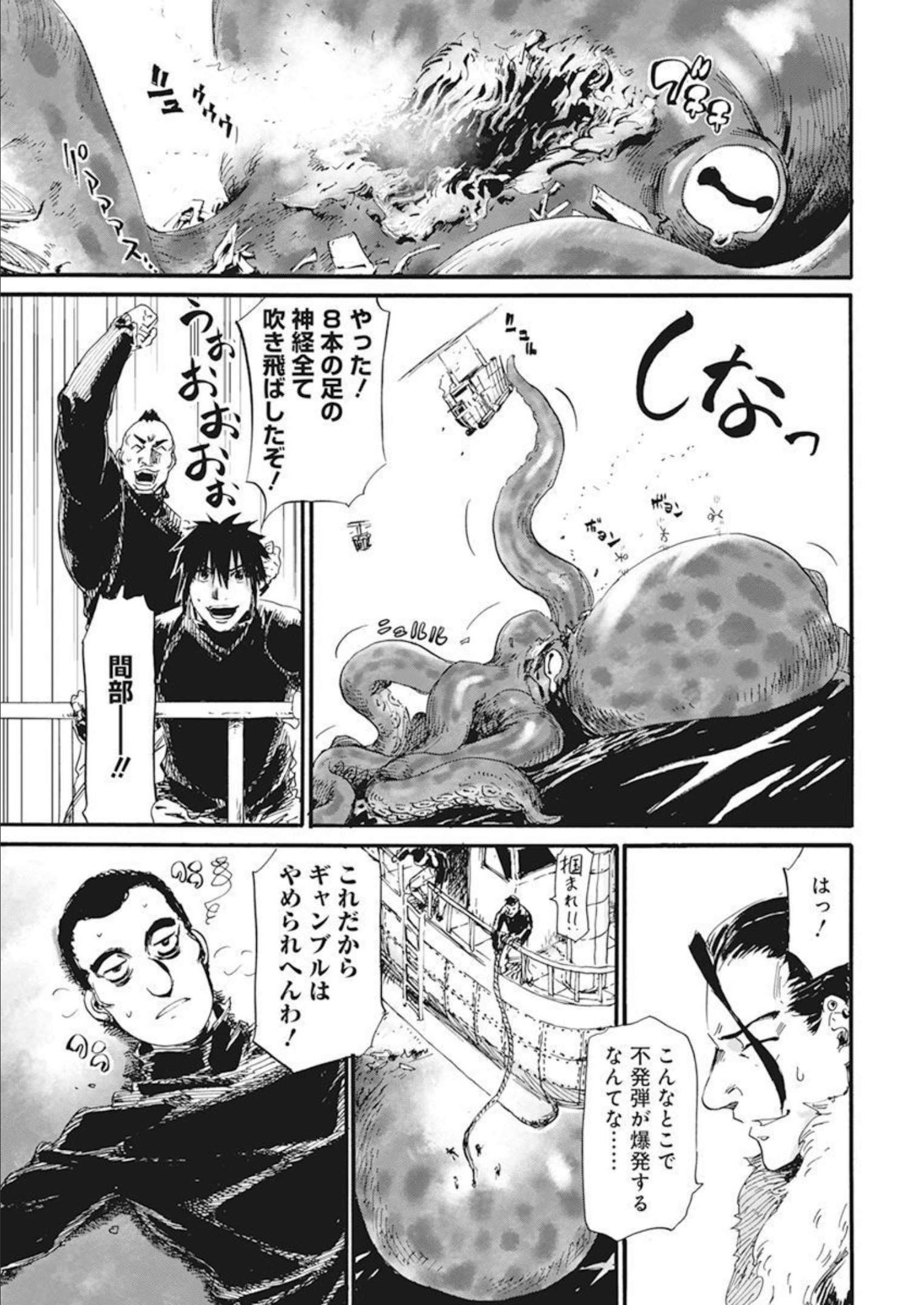 新約カニコウセン 第30話 - Page 11