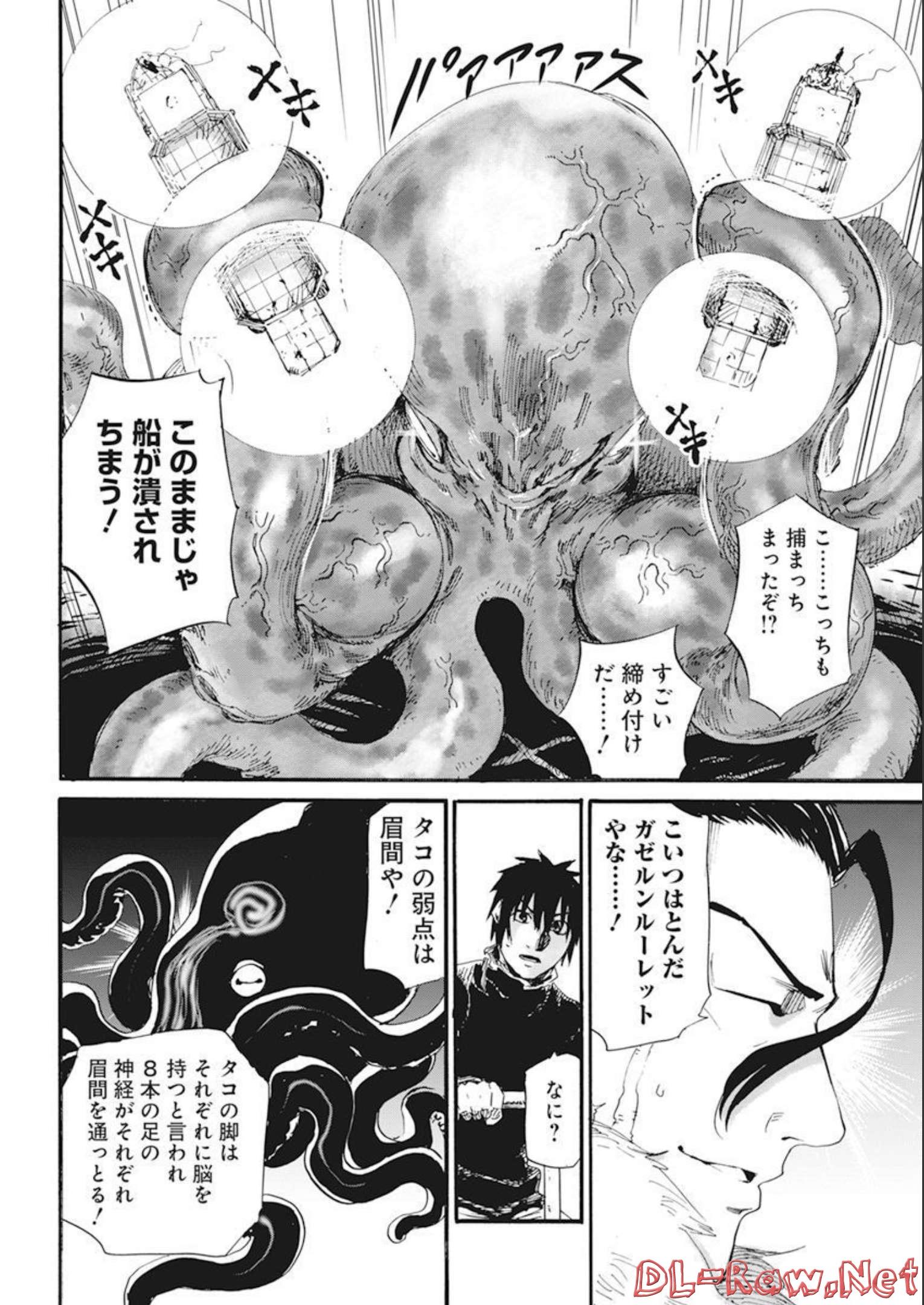 新約カニコウセン 第30話 - Page 4