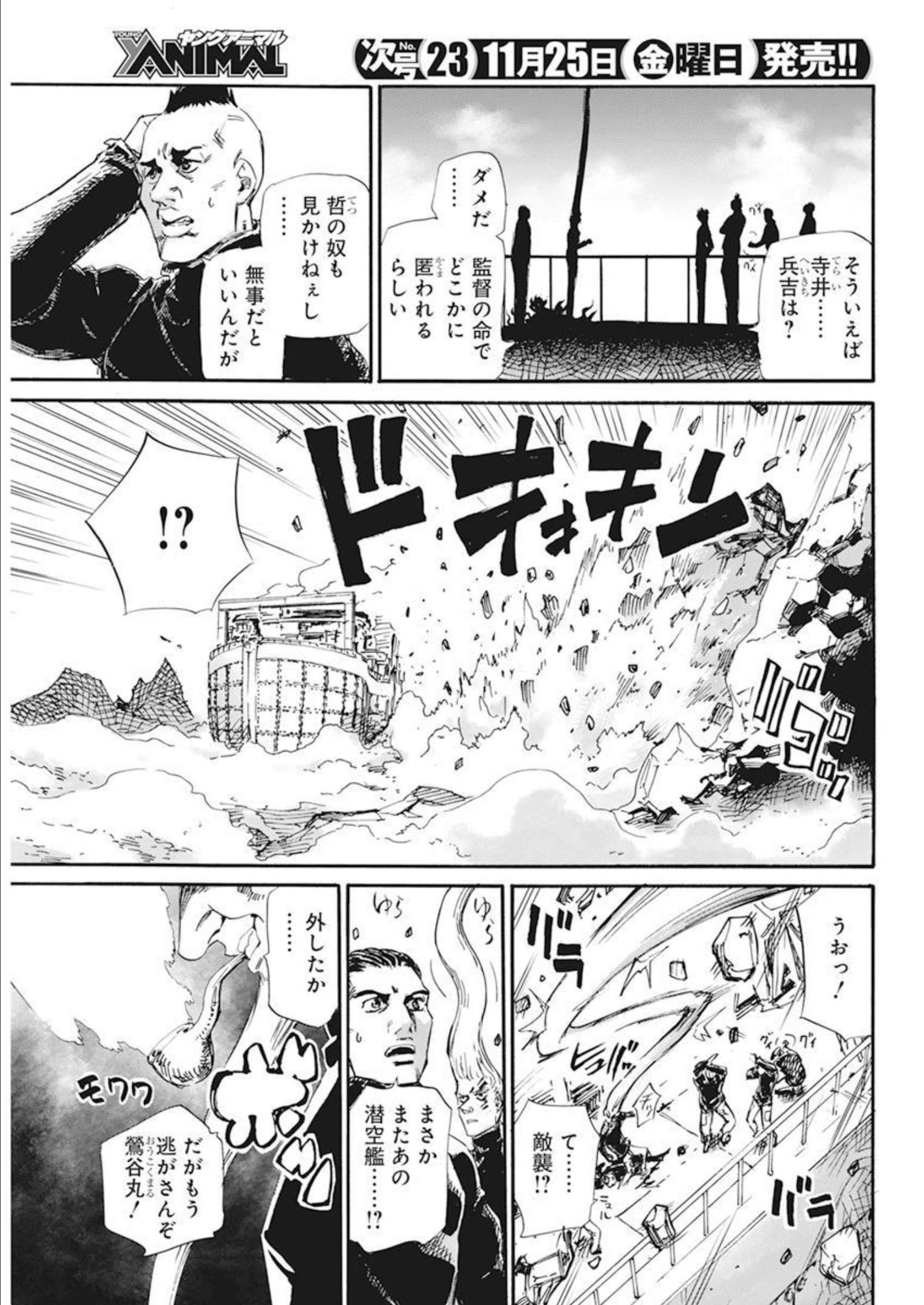 新約カニコウセン 第31話 - Page 11