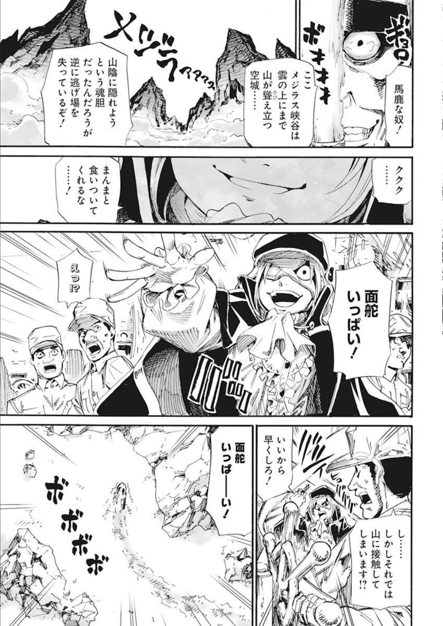 新約カニコウセン 第31話 - Page 13