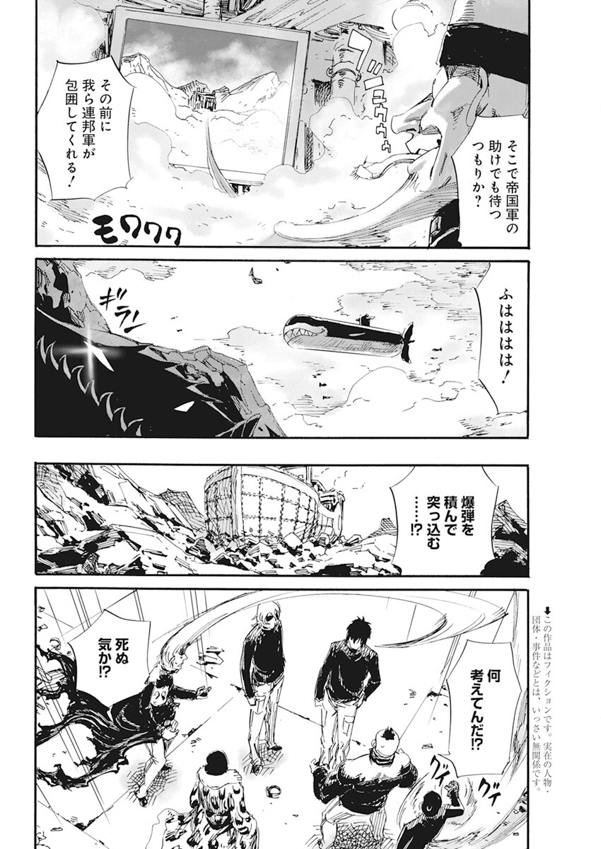 新約カニコウセン 第32話 - Page 2