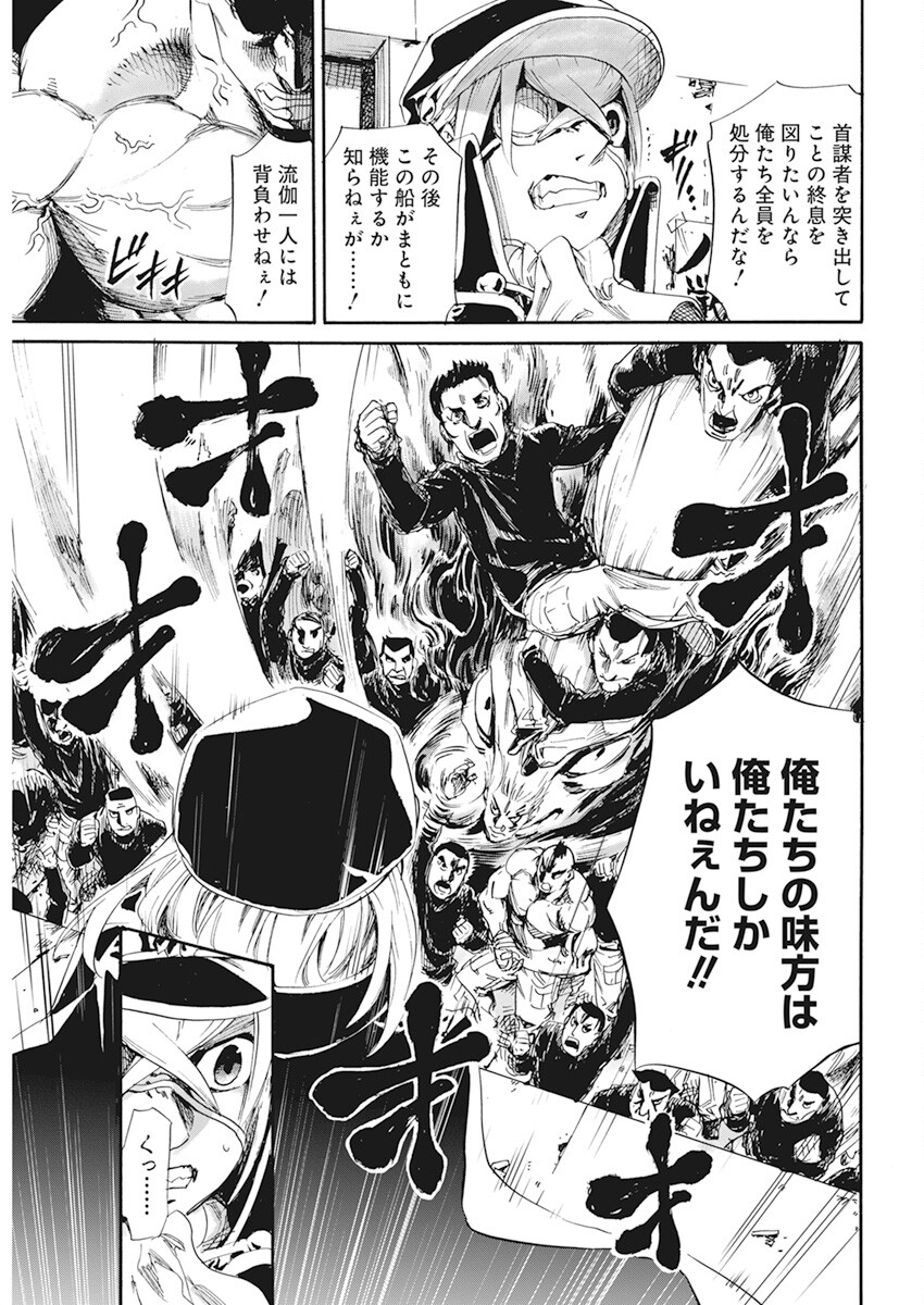 新約カニコウセン 第32話 - Page 23