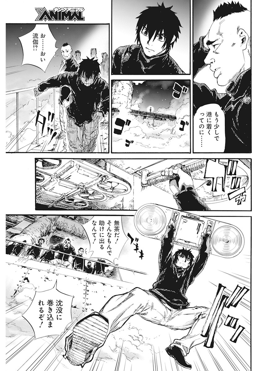 新約カニコウセン 第4話 - Page 19