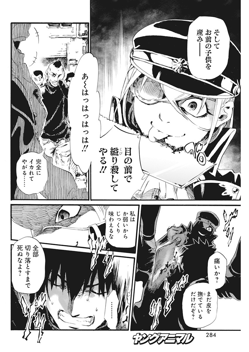 新約カニコウセン 第4話 - Page 6