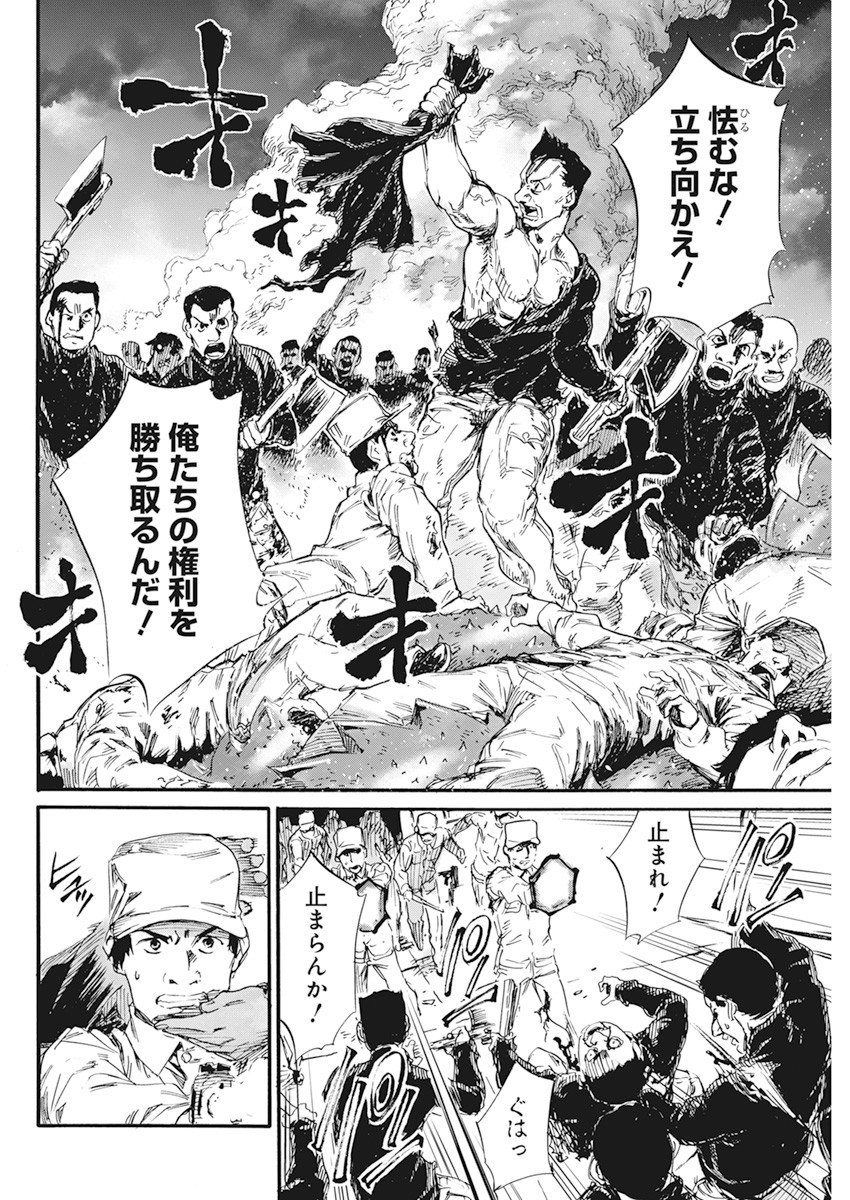 新約カニコウセン 第4話 - Page 10