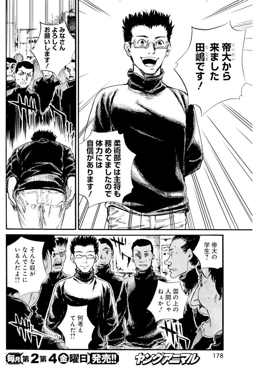 新約カニコウセン 第5話 - Page 15