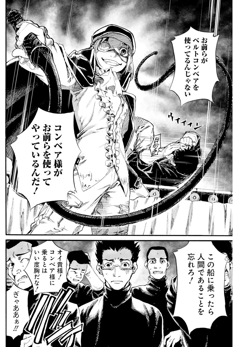 新約カニコウセン 第5話 - Page 23