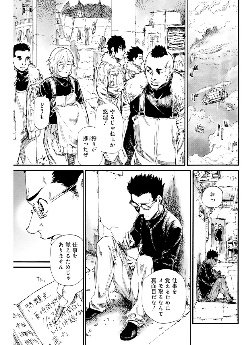 新約カニコウセン 第5話 - Page 24