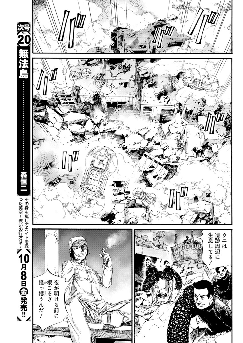 新約カニコウセン 第6話 - Page 19