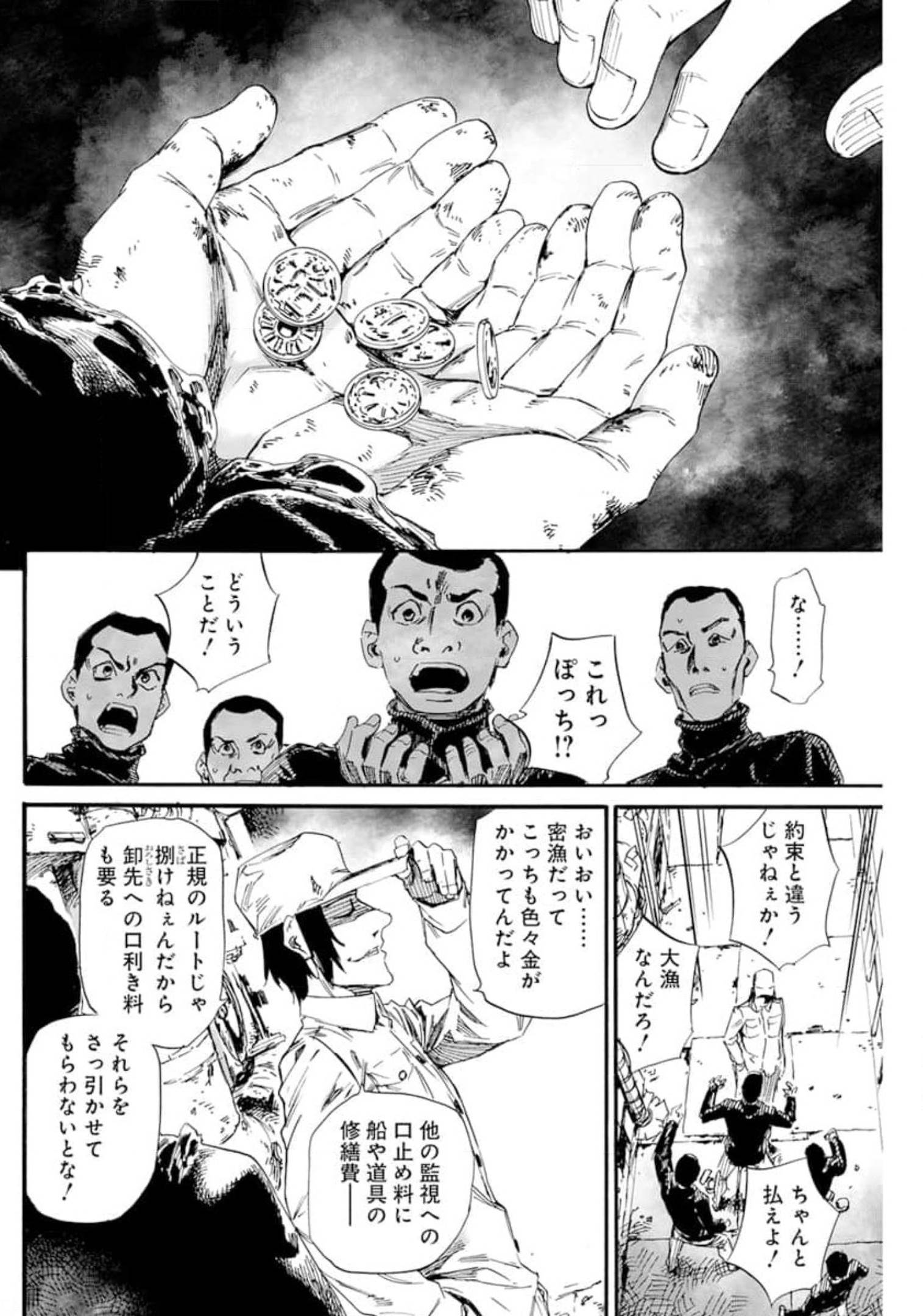 新約カニコウセン 第7話 - Page 14