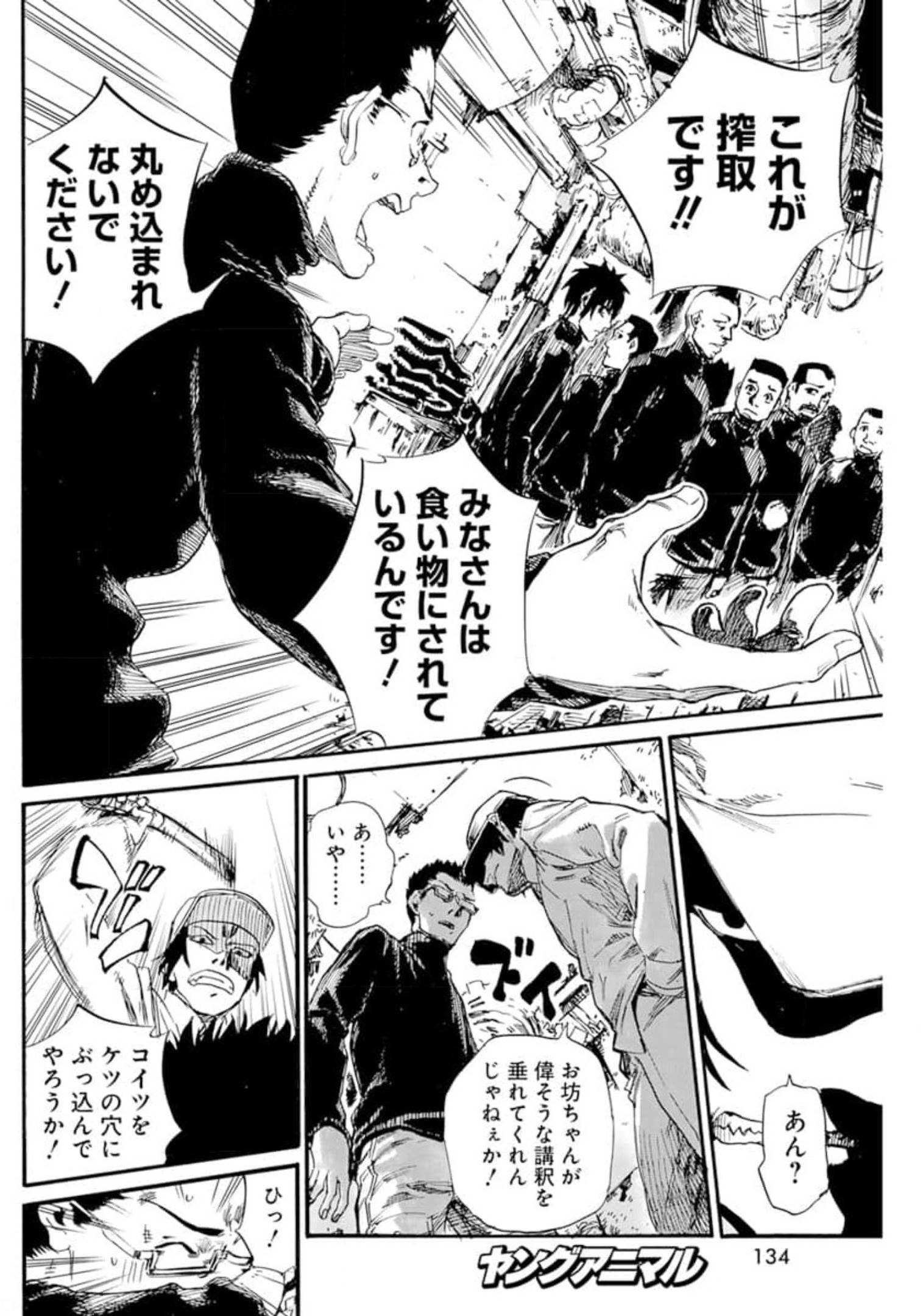 新約カニコウセン 第7話 - Page 16