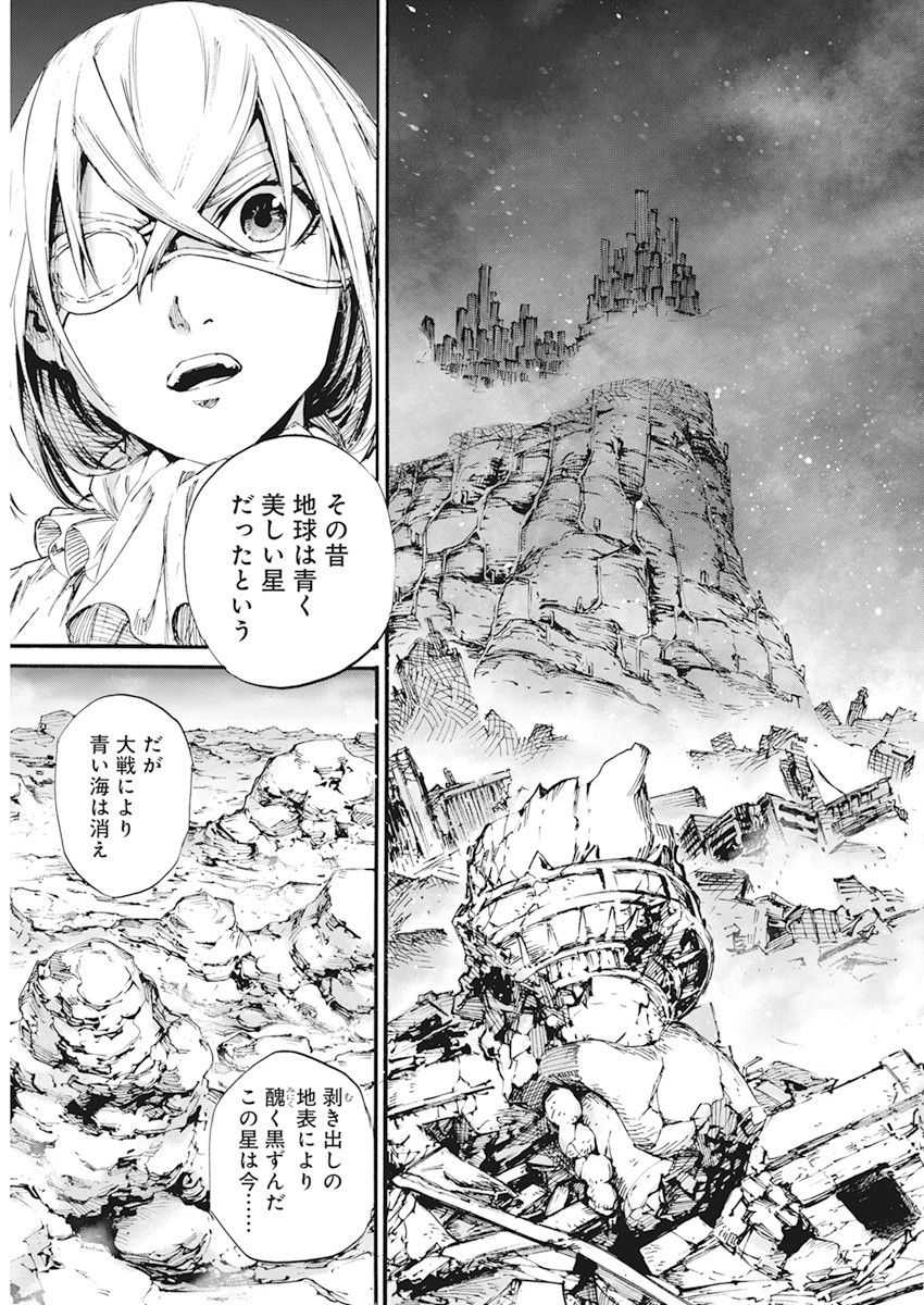 新約カニコウセン 第9話 - Page 11