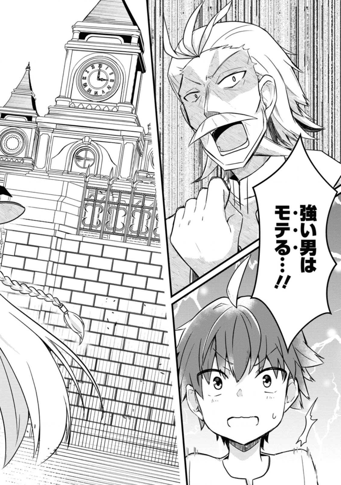 極点の炎魔術師 ～ファイアボールしか使えないけど、モテたい一心で最強になりました～ 第1.1話 - Page 2