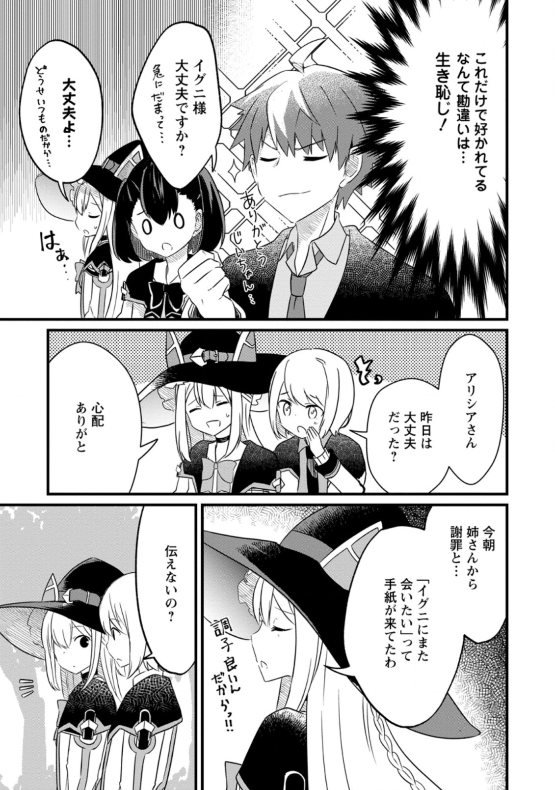 極点の炎魔術師 ～ファイアボールしか使えないけど、モテたい一心で最強になりました～ 第11.2話 - Page 1