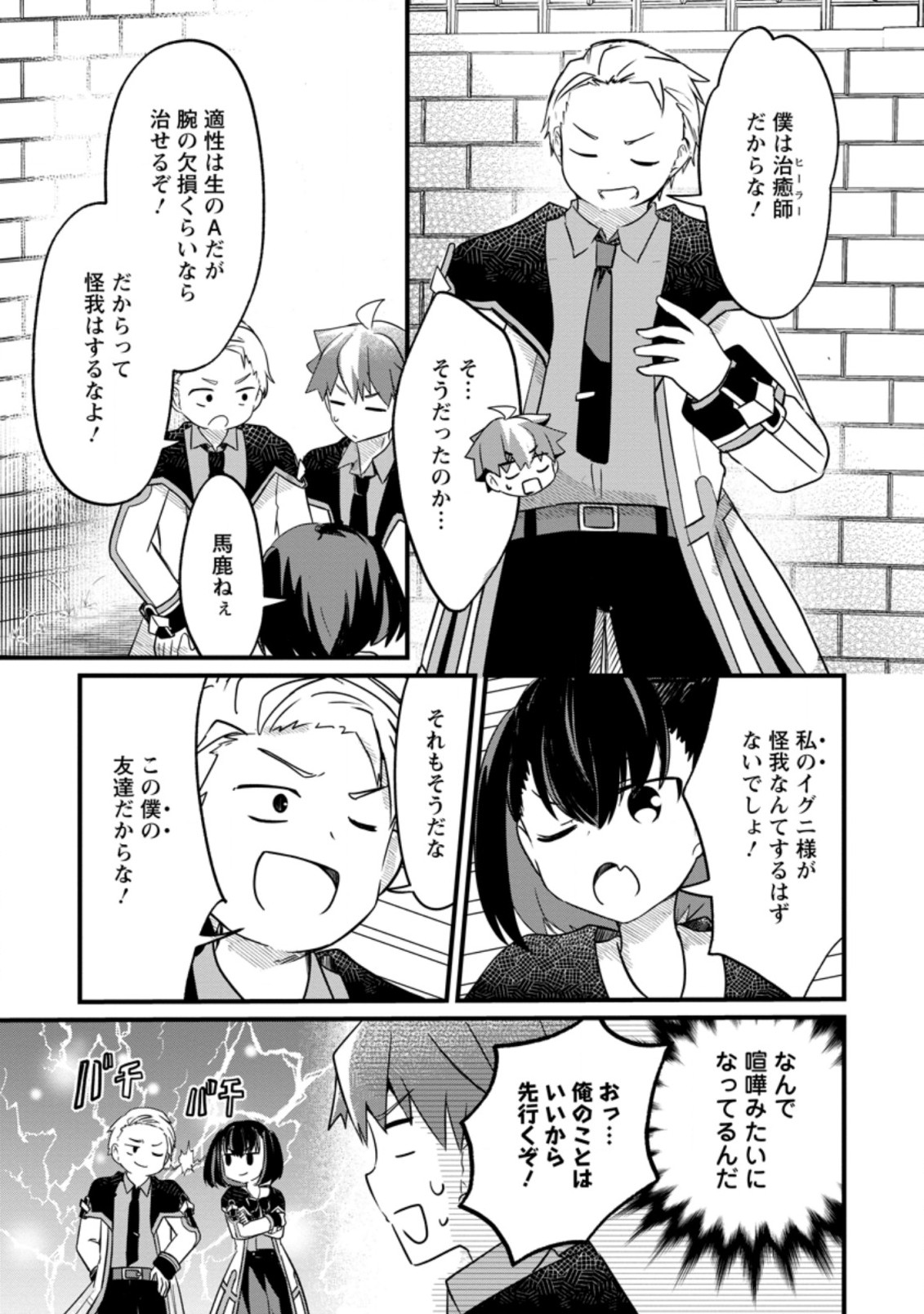 極点の炎魔術師 ～ファイアボールしか使えないけど、モテたい一心で最強になりました～ 第11.3話 - Page 3