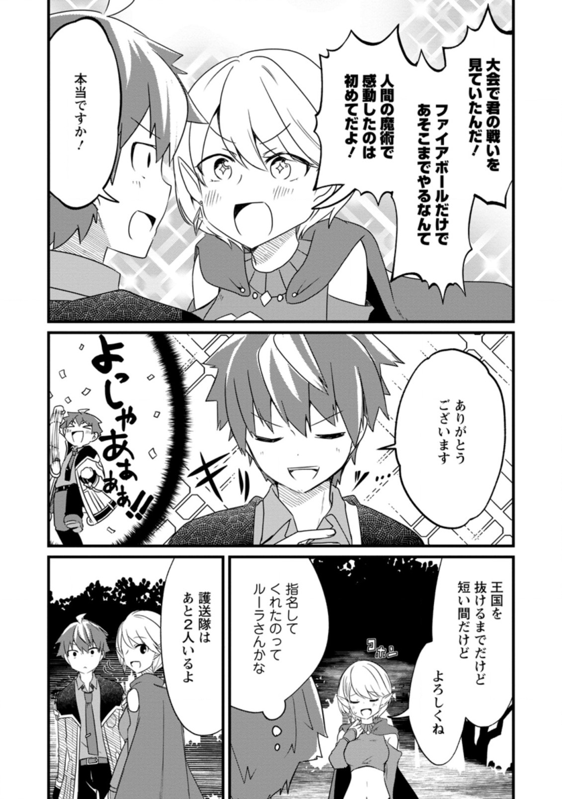 極点の炎魔術師 ～ファイアボールしか使えないけど、モテたい一心で最強になりました～ 第11.3話 - Page 9