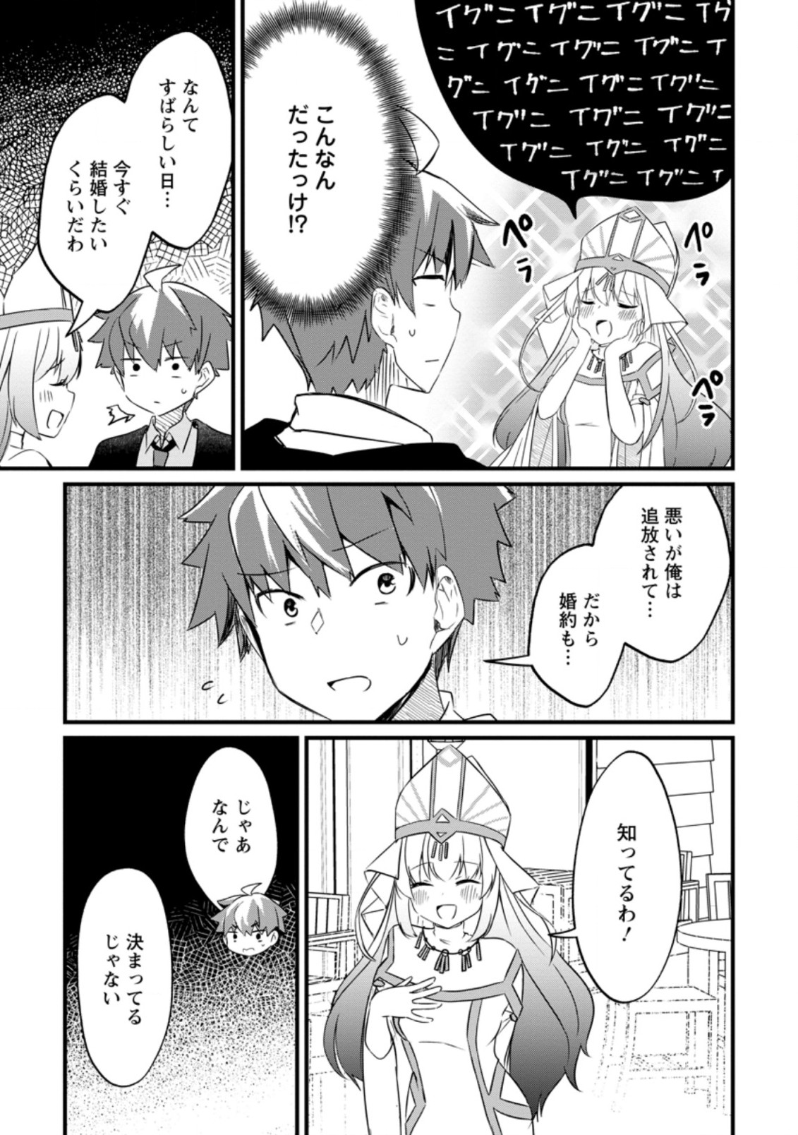 極点の炎魔術師 ～ファイアボールしか使えないけど、モテたい一心で最強になりました～ 第14.2話 - Page 1