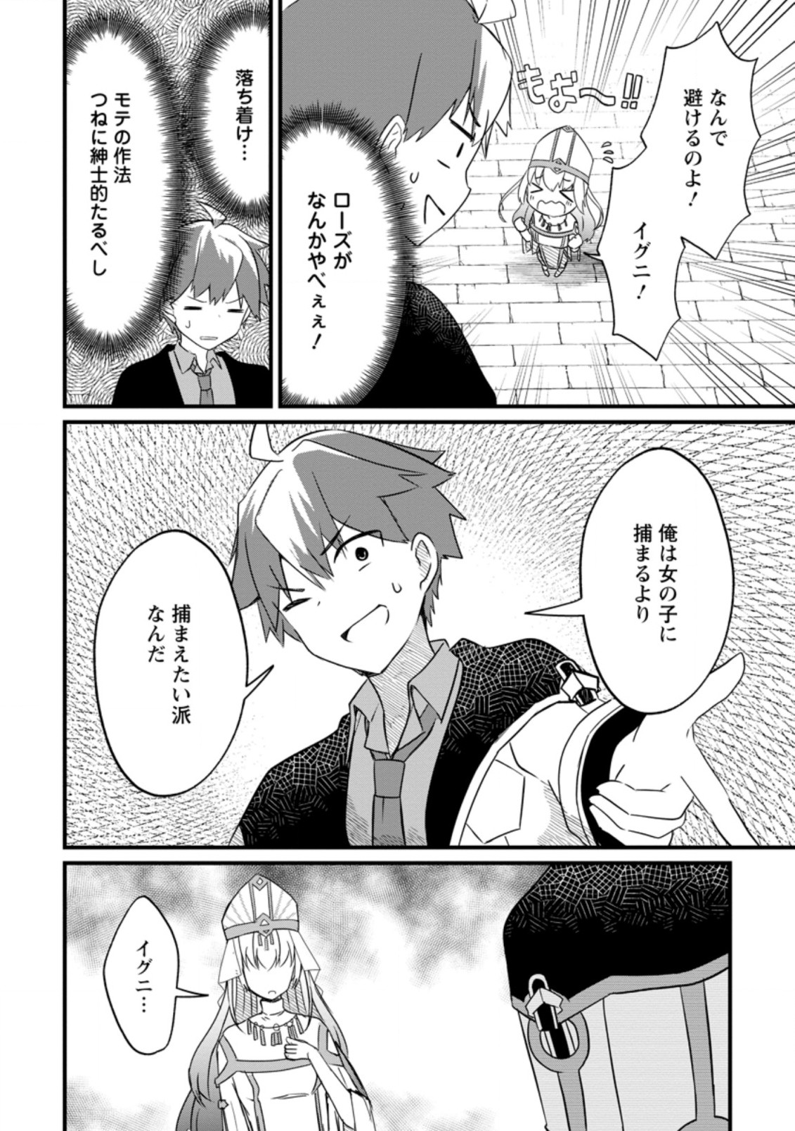 極点の炎魔術師 ～ファイアボールしか使えないけど、モテたい一心で最強になりました～ 第14.2話 - Page 6