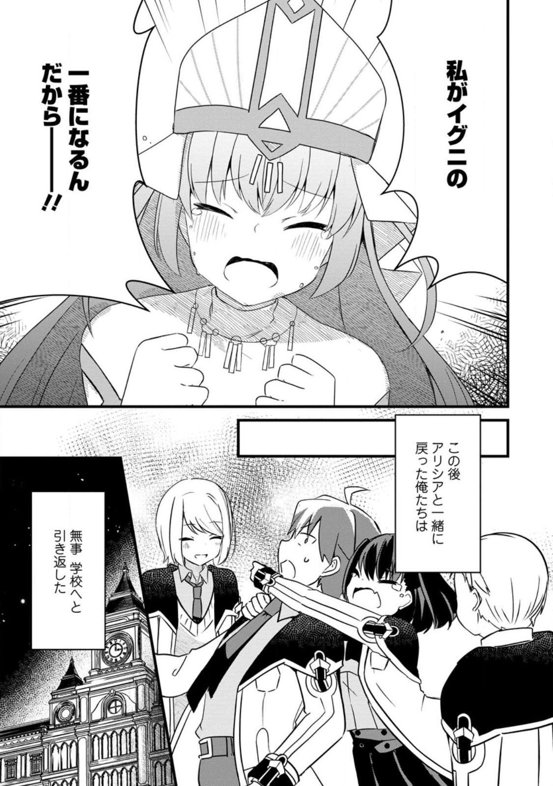 極点の炎魔術師 ～ファイアボールしか使えないけど、モテたい一心で最強になりました～ 第15話 - Page 25