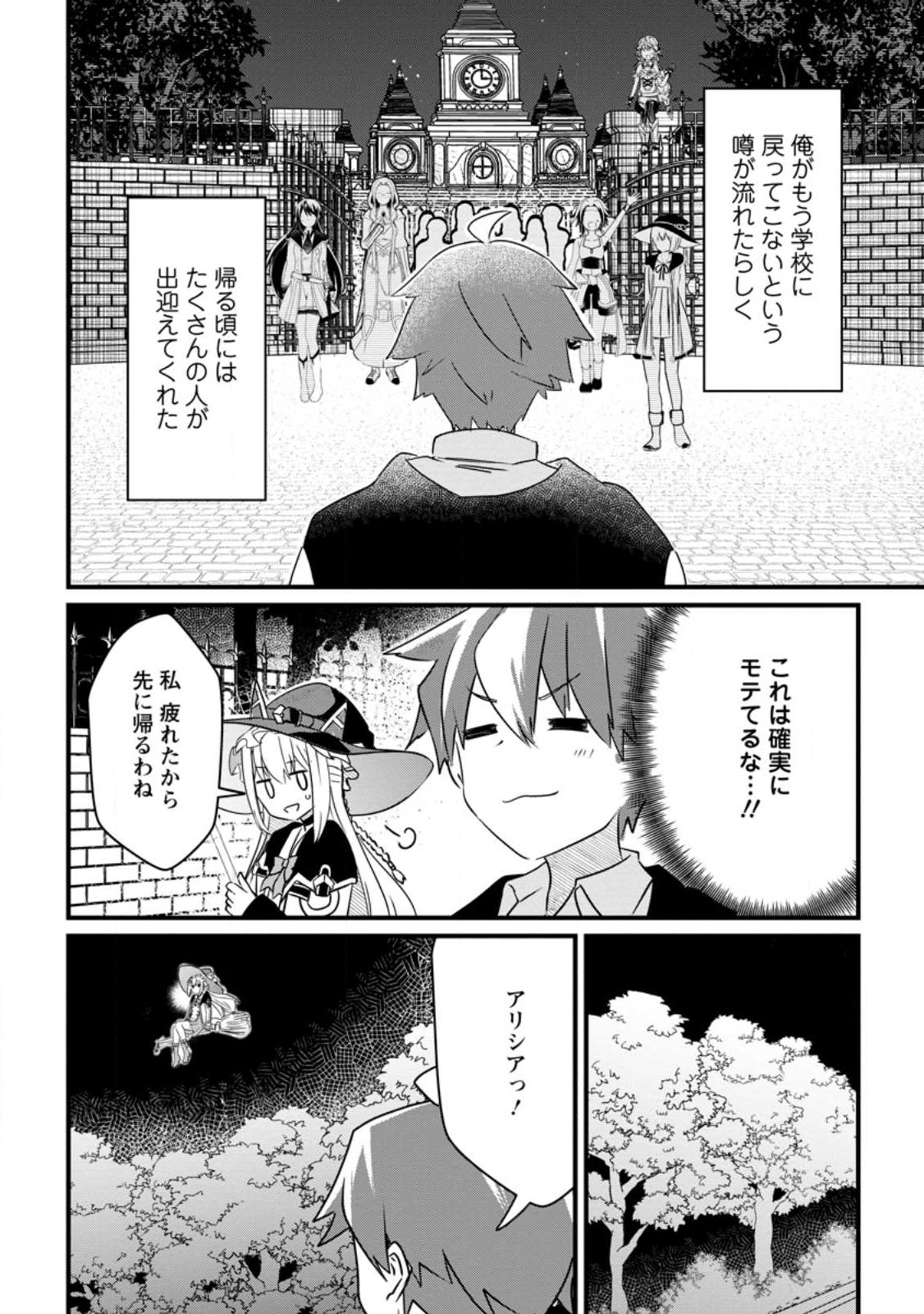 極点の炎魔術師 ～ファイアボールしか使えないけど、モテたい一心で最強になりました～ 第15話 - Page 26