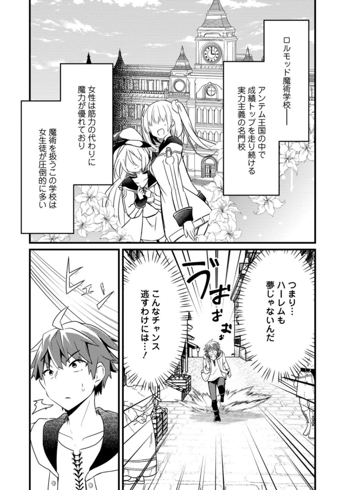 極点の炎魔術師 ～ファイアボールしか使えないけど、モテたい一心で最強になりました～ 第2.1話 - Page 3