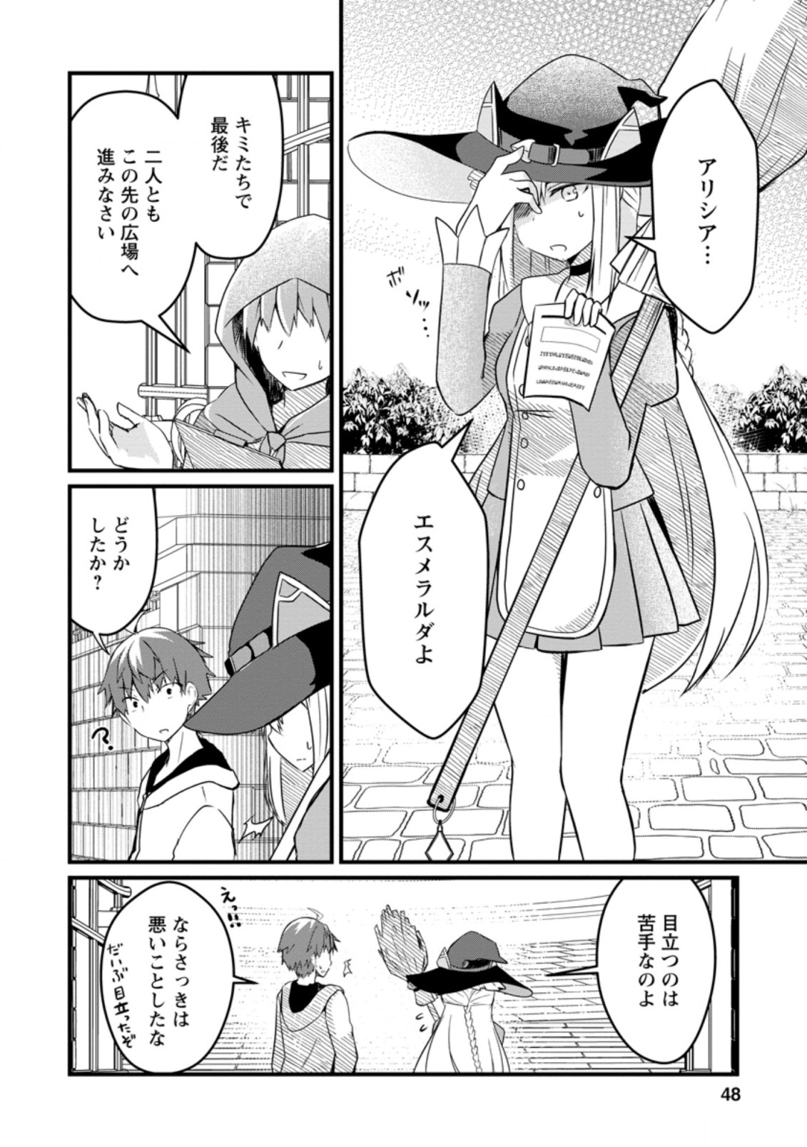 極点の炎魔術師 ～ファイアボールしか使えないけど、モテたい一心で最強になりました～ 第2.2話 - Page 2