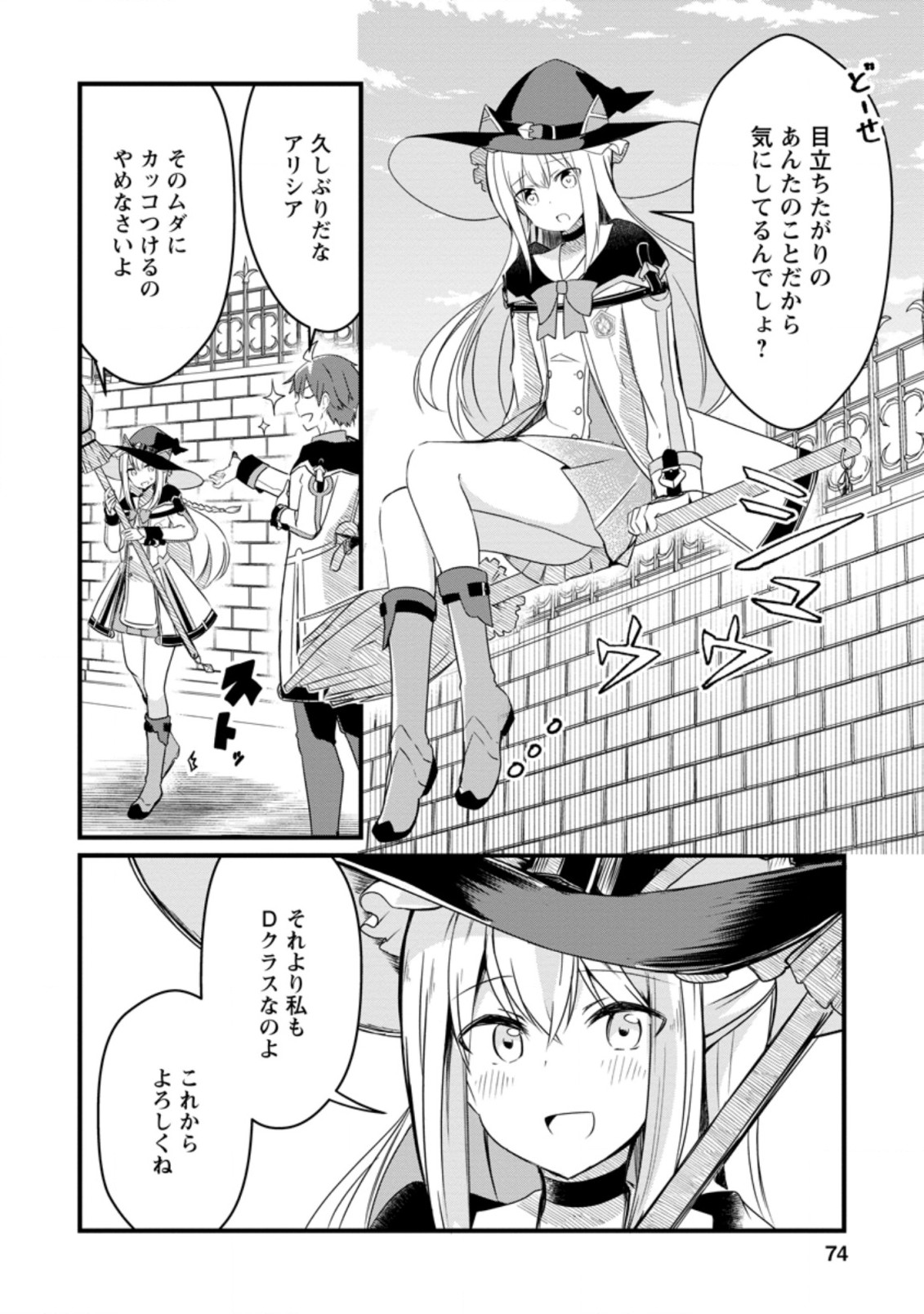 極点の炎魔術師 ～ファイアボールしか使えないけど、モテたい一心で最強になりました～ 第3.1話 - Page 8