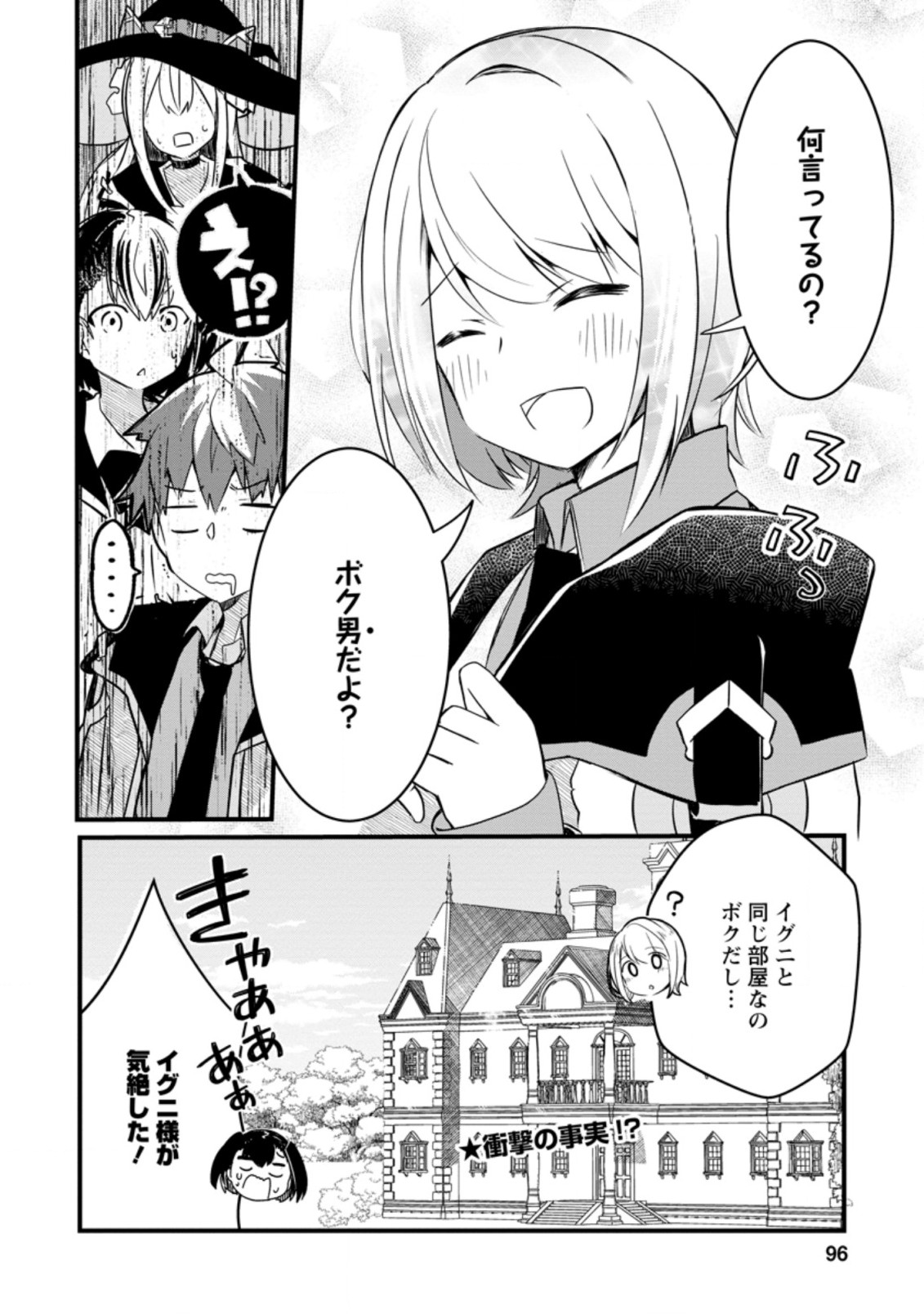 極点の炎魔術師 ～ファイアボールしか使えないけど、モテたい一心で最強になりました～ 第3.3話 - Page 10