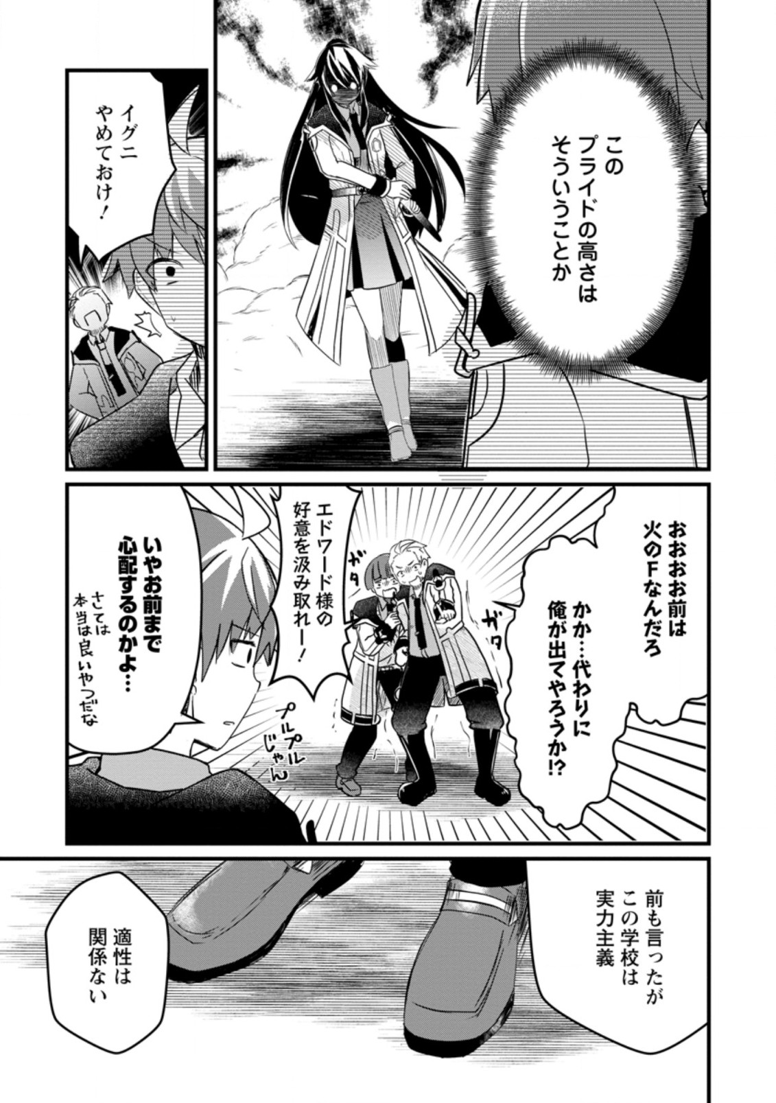 極点の炎魔術師 ～ファイアボールしか使えないけど、モテたい一心で最強になりました～ 第4.1話 - Page 13