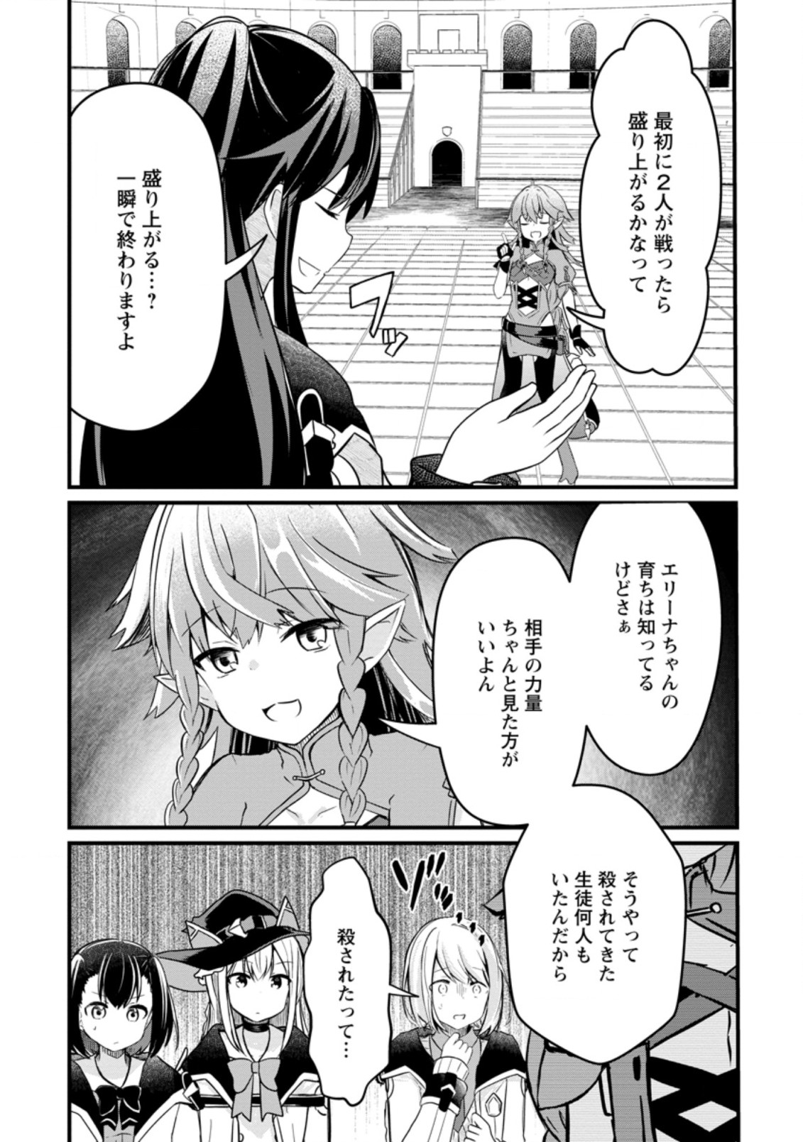 極点の炎魔術師 ～ファイアボールしか使えないけど、モテたい一心で最強になりました～ 第4.1話 - Page 10