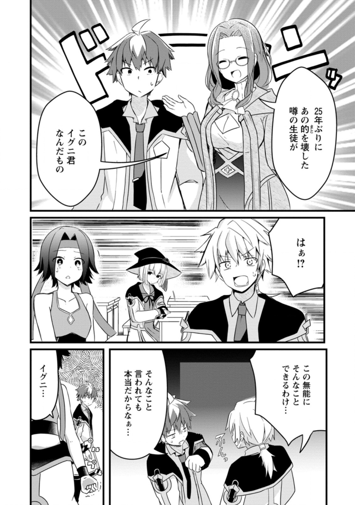 極点の炎魔術師 ～ファイアボールしか使えないけど、モテたい一心で最強になりました～ 第5.2話 - Page 2