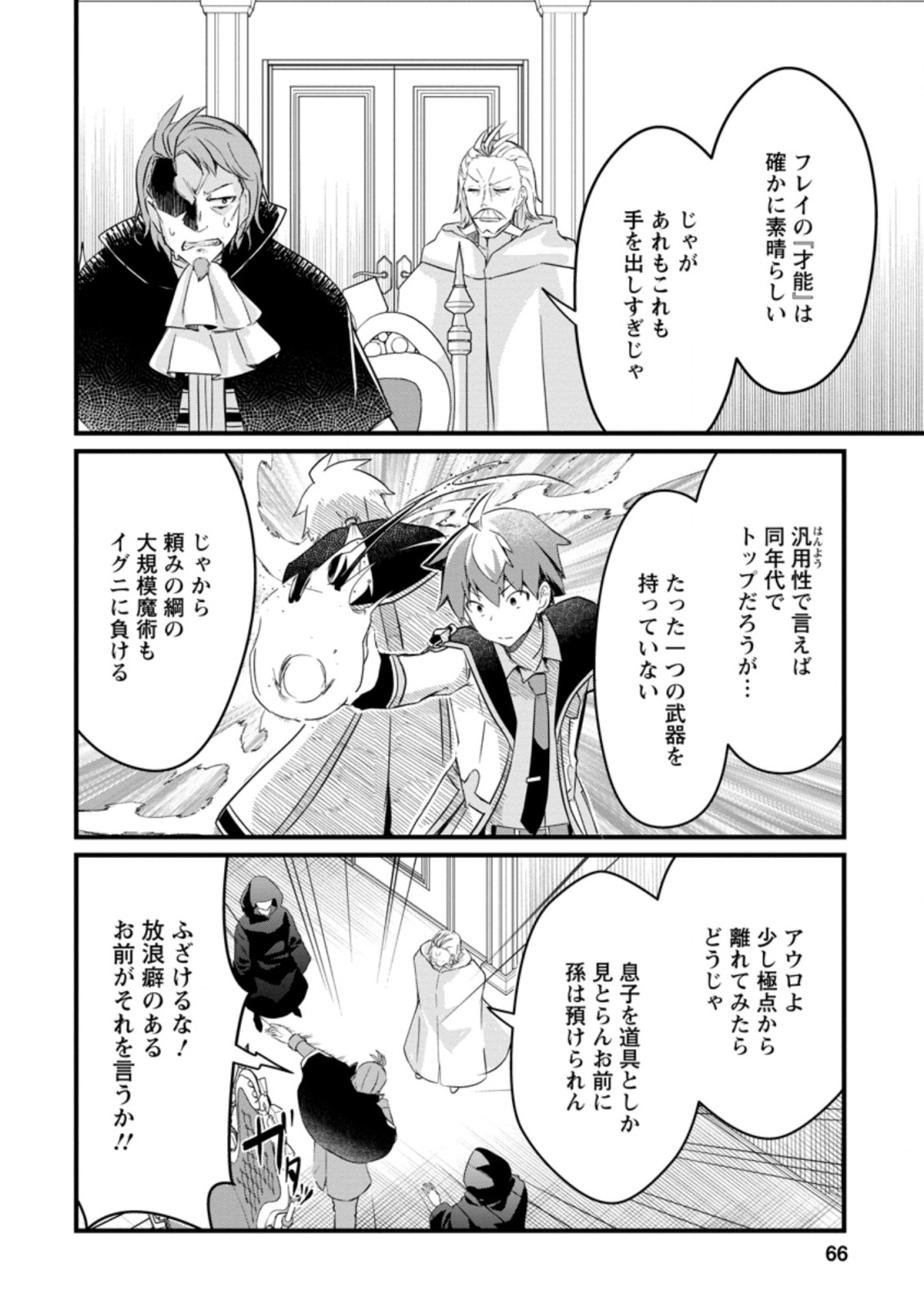 極点の炎魔術師 ～ファイアボールしか使えないけど、モテたい一心で最強になりました～ 第8.1話 - Page 4