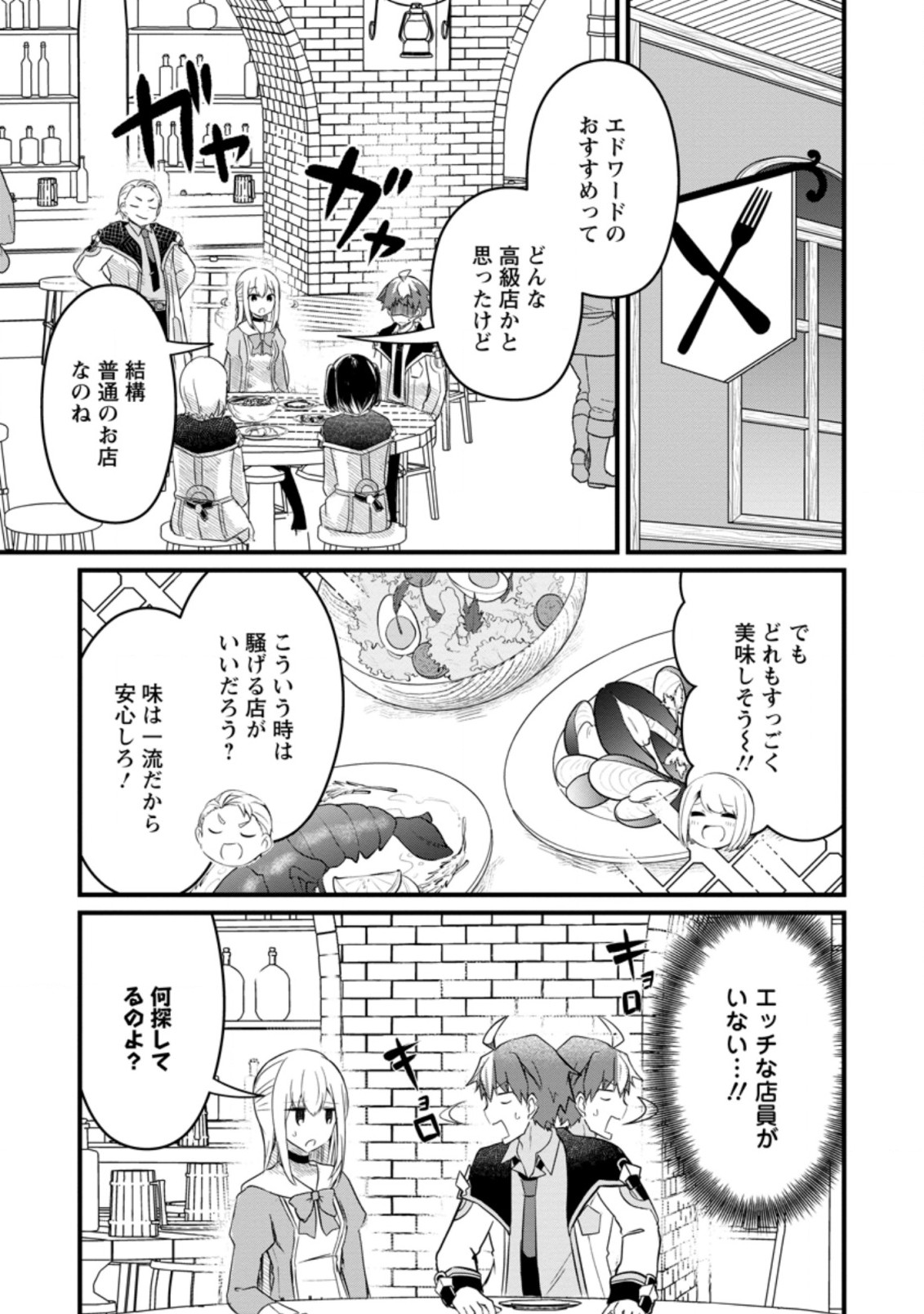 極点の炎魔術師 ～ファイアボールしか使えないけど、モテたい一心で最強になりました～ 第8.2話 - Page 8