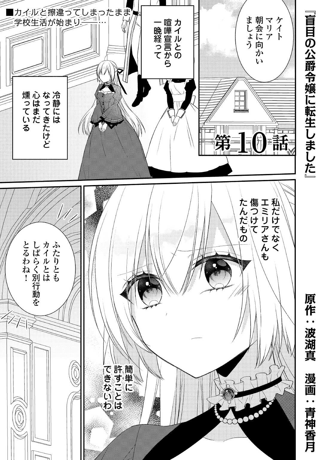 盲目の公爵令嬢に転生しました 第10話 - Page 1