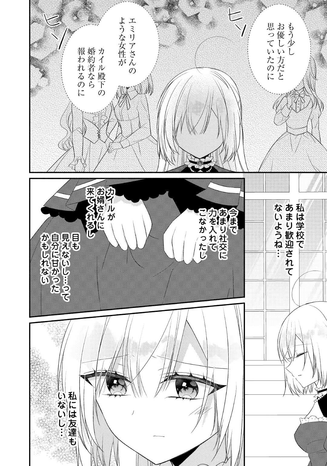 盲目の公爵令嬢に転生しました 第10話 - Page 6