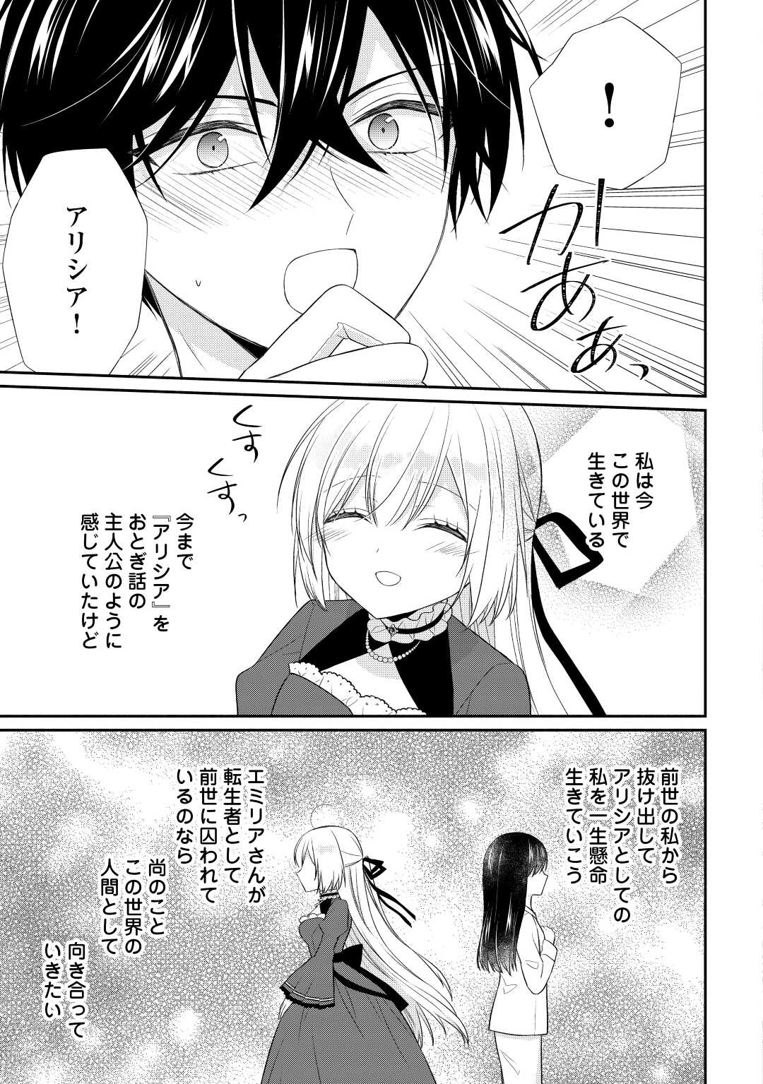 盲目の公爵令嬢に転生しました 第11話 - Page 16