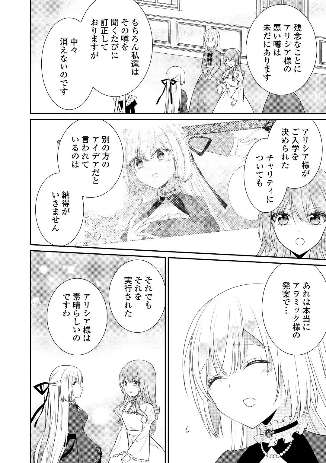 盲目の公爵令嬢に転生しました 第11話 - Page 23