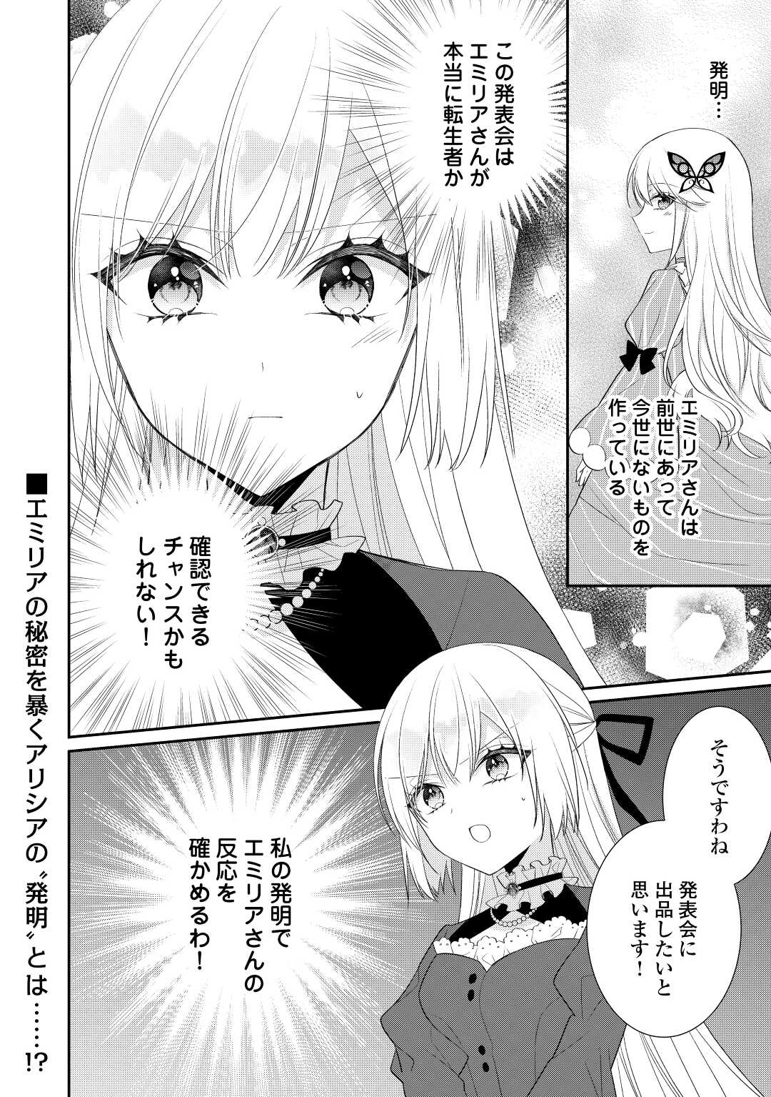 盲目の公爵令嬢に転生しました 第11話 - Page 25